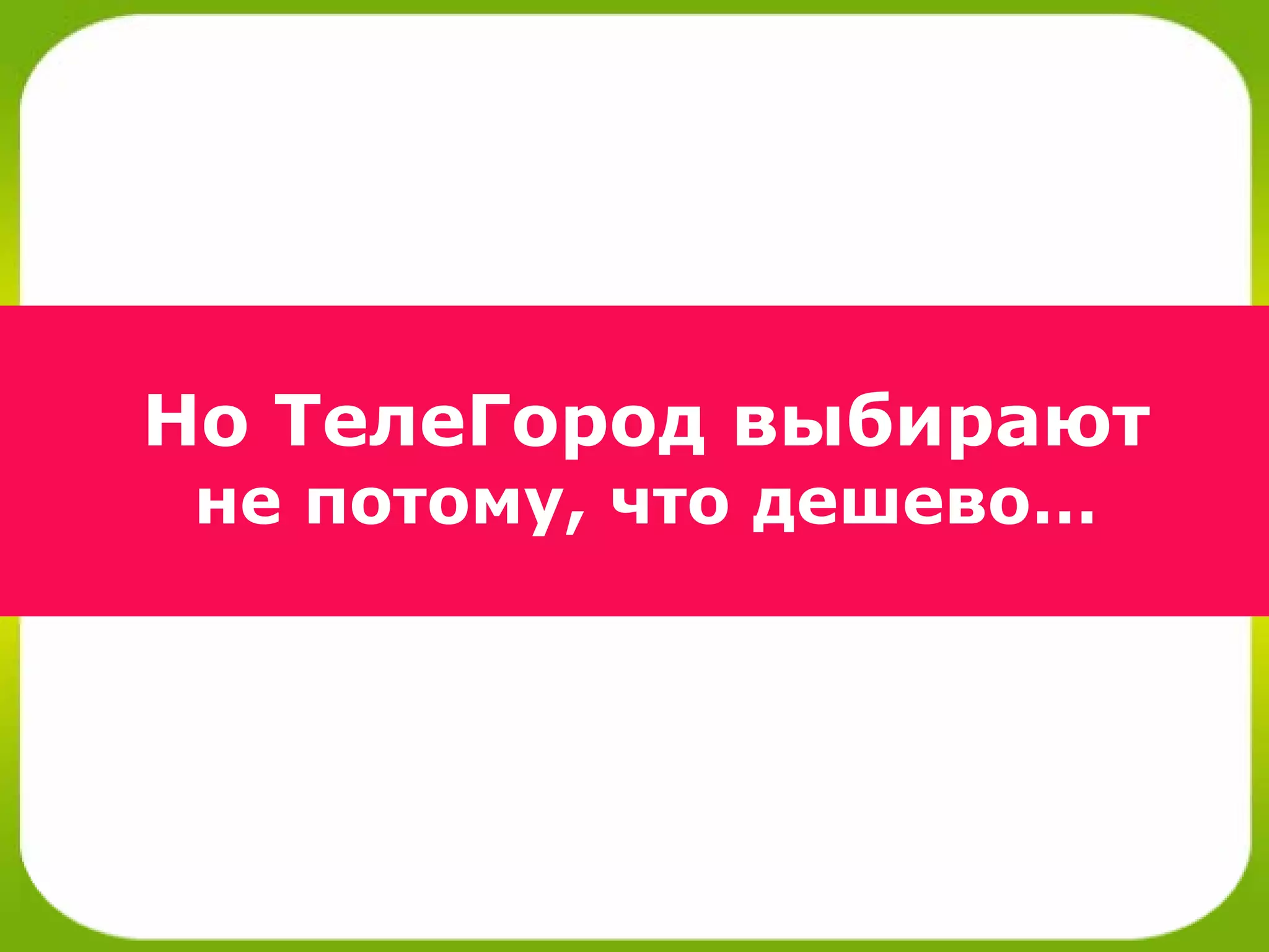 Интернет-магазин ТелеГород