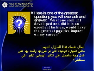 <ul><li>Here is one of the greatest questions you will ever ask and answer:  &quot;What one skill, if I developed and did ...
