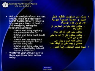 Maximize Your Personal Powers   نمِّ قدراتك بنوع من الراحة <ul><li>Make an analysis of your current energy levels and your...
