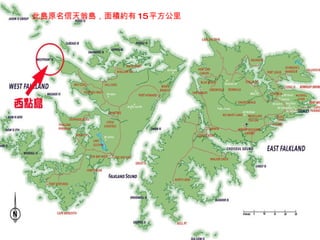此島原名信天翁島，面積約有 15 平方公里 