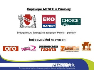 Партнери  AIESEC  в Рівному Всеукраїнська благодійна асоціація &quot;Рівний -  рівному&quot; Інформаційні партнери: 