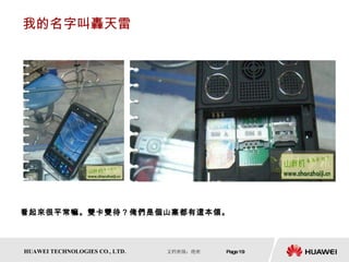 我的名字叫轟天雷 看起來很平常嘛。雙卡雙待？俺們是個山寨都有這本領。 