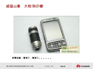 威猛山寨　大砲‘狗仔機’ 拆開包裝，看到了，看到了。。。。。。  