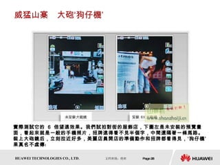 威猛山寨　大砲‘狗仔機’ 實際測試它的  6  倍望遠效果。我們試拍對街的服飾店，下圖左是未安裝的預覽畫面，看起來就是一般的手機照片，招牌遠得看不見半個字，中間還隔著一條馬路。裝上大砲鏡后，立刻拉近好多，美麗店員開店的準備動作和招牌都看得見，‘狗仔機’果真名不虛傳﹗  