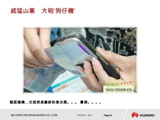 威猛山寨　大砲‘狗仔機’ 謎底揭曉…它居然是驗鈔的紫光燈。。。 暈倒。。。。 