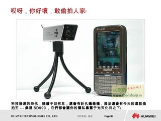 哎呀，你好壞，敢偷拍人家﹗ 科技發達的時代，隔牆不但有耳，還會有針孔攝錄機，甚至還會有今天的這款偷拍王 --- 桑達 SD999 ，它們都會讓你的隱私暴露于光天化日之下﹗  