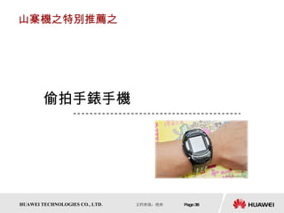 山寨機之特別推薦之 偷拍手錶手機 