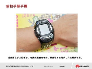 偷拍手錶手機 這是戴在手上的樣子，老實說還蠻好看的，頗適合男性用戶，女生戴就不搭了  