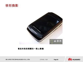 移形換影 看起來是很樸實的一款山寨機  