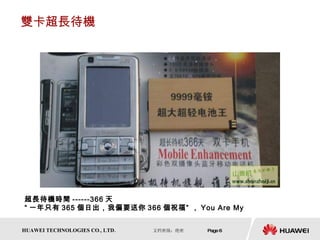 雙卡超長待機 超長待機時間 ------366 天 “ 一年只有 365 個日出，我偏要送你 366 個祝福” ， You Are My    