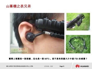 山寨機之表兄弟 實際上確實是一款眼鏡，但也是一款 MP3 。是不是有美國大片中當 FBI 的感覺？ 