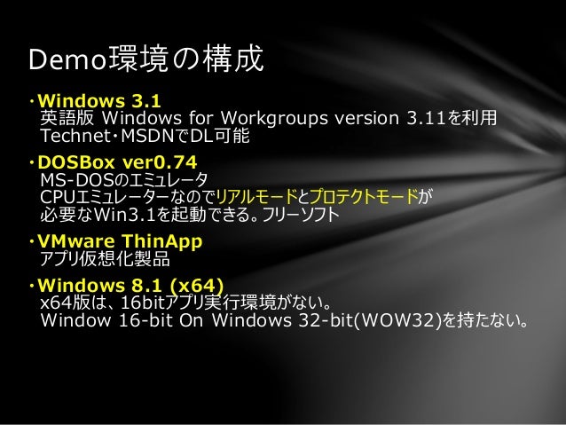 常識の壁を打ち破れ Vmware Thinapp でwindowsを仮想化