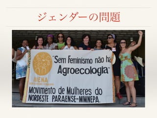 ジェンダーの問題
 