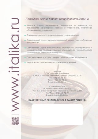 "Италика" - десерты | PDF