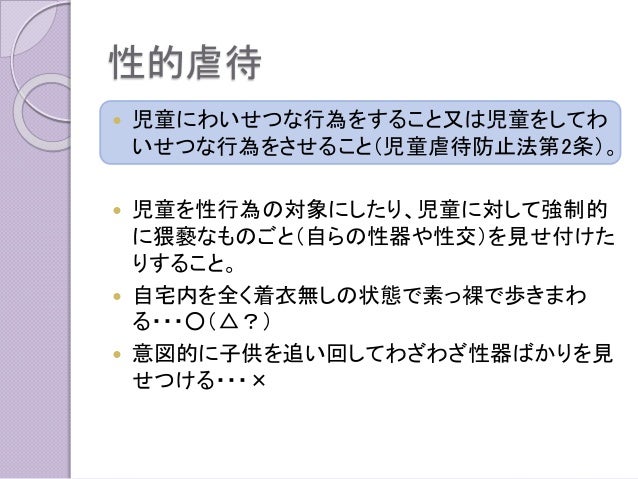 被虐待児の特徴と療育について H27講演資料