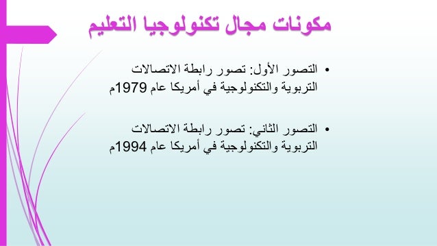 تقويم المصادر الرقمية