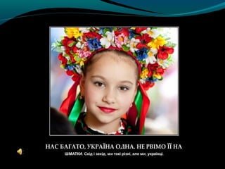 проект  бсш . атоукраїна  єдина країна