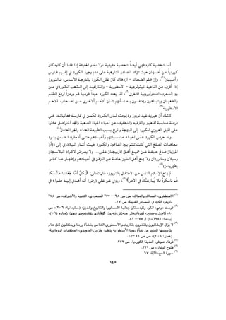 QTUQTU
@óïÕïÕy@óï—ƒ’@b›îc@ðéÐ@ëìbØ@óï—ƒ’@bàcL@çbØ@ëìbØ@çc@båÝÔ@aˆg@óÕïÕ¨a@ì‡Éä@ýì
@@íuì@ã‡Ô@ôÝÈ@óï²ŠbnÜa@Š†b—¾a@‡Øüm@sïy@çbéj–c@æà@bî†ŠíØ@@@‘ŠbÐ@âïÝÔg@À@†ŠíÙÜa@†
çbéj–cìIQH
@@@@@Ûbz›Üa@âÝÄ@çgì@LM@@@@@@@@@@@ŒìŠíåÜbÐ@L‘bÿa@óuŠ‡Übi@†ŠíÙÜa@ôÝÈ@çbØ@Ûbè†Œa@
@@@@@@óïuíÜírï¾a@óïybåÜa@æà@l‹Ôc@aˆgM@@@óîŠíÿa@M@@@@@@@@æà@ñ†ŠíÙÜa@kÉ“Üa@¶g@óï²ŠbnÜaì@
@@ïiìŠìcì‡åa@líÉ“Üa@µió@õ‹‚ÿa@IRH
@@@@@@@@‹Ü@aàŠì@â@bïàíÔ@a‡ïÈ@†ŠíÙÜa@ë‡Éî@a‰Ü@L@@@âÝÅÜa@ÊÐ
@@@@âyþ¾a@lbz–c@æà@õ‹‚ýc@âàÿc@çd’@âéäd’@êi@çíÝÑn±ì@çíèbjnîì@çbïÍÜaì
óîŠíÿaISH
N@@
@@@@@@@@@@@@@@ðè@LêmbïÜbÉÐ@óŠb¿@À@æáÙm@†ŠíÙÜa@õ‡Ü@ênàíº†ì@ŒìŠíä@‡ïÈ@óîíïy@çc@Ú’ý
@@@@@@@@@@@@òìþÈ@Þ–aín¾a@‡§aì@ójÉ—Üa@òbï¨a@öbjÈc@æÈ@ÒïÑƒnÜaì@êïÐÜaì@jÉnÝÜ@ójbåà@ó–‹Ð
Þï¾a@ôÝÈß‡nÉ¾a@í§aì@öbåÍÜa@óÉïjÜa@kji@‹¾aì@óvéjÜa@¶g@†ŠíÙÝÜ@ñî‹ÍÜa@ITH
N@@
@@@@@@@@@@@@@@@@@†íåi@æáš@bèíÝ‚†c@ôny@âè†bïÈcì@âémbjbåà@öbïya@ôÝÈ@†ŠíÙÜa@™‹y@‡Ôì
@@@@@@@@@@@@@@@@@@@@¶g@ñŠˆþjÜa@Šb’c@sïy@†ŠíÙÜaì@µ¥bÑÜa@µi@ânm@oäbØ@Üa@|Ý—Üa@pa‡èbÉàII@çc
@@@@@@@@@@@@@ÝÈ@çbvïiŠˆa@Þèc@Êï»@æÈ@óÑî‰y@b–@çbiŒ‹¾aô@NNN@@@@@@çbvþjÜa@†a‹Øý@‹Éî@ýì
@@@@@@@@@@@@@@@@@aíäbØ@bà@ŠbéÄgì@âè†bïÈc@À@æÐÜa@æà@ó–b‚@ï“Üa@Þèc@Êåº@ýì@ça†ì‹mbì@çþjì
êäì‹éÅîHHIUH
N@@
@@@@@@@@¶bÉm@ßbÔ@LŒìŠíåÜbi@ßbÑnyýa@æà@‘båÜa@ãþﬁa@Êåº@@Z@@@@@@bÙŽĆåŽà@båÝŽÉŽu@óčàc@čÞÙđÜ
@@@@@‹àÿa@À@ÚčåÈŒbåžî@þÐ@ĆëíÙbä@âžèIVH
@@@@æÈ@ñìŠì@L@@ðÝÈIŠ@H@@@@@@@@À@öaíÝy@êïÜg@ñ‡èc@êäc
IQH
@@@@@@@™@™@LÚÜbá¾aì@ÚÜb¾a@Lñ‹ƒ–ýa@VX@–@WR@@a@Lñ†íÉ¾a@[@@@@@™@LÓa‹’ÿaì@êïjånÜWX@[
@™@Lóº‡ÕÜa@Š†b—¾a@À@†‹ÙÜa@L‹ÑîŠa†SWN
IRH
@@@@@@@@@@@@@@@Læî‡Üaì@„îŠbnÜaì@òŠíÿa@óïÜ‡u@çbn†‹Øì@†‹ÙÜa@LðÈ‹à@o‹Ð@I@óïäbáïÝ@ZRPPVH@@™@L
XP@L@@@@òŠbàˆ@LŽõíä@õjå’ûŠ@õŠbÄü @LŒìŠóä@ôäˆóu@ômóîa†ŠíØ@L–ói@ÞàbØIQPQH@L
Ia‡Ìói@ZQYXTH@ß@ß@LWU@–@XRN
ISH
@@î@ý@@@@@@@@@@@@@@@@@@@@@@ãbÈ@ÞØ@çíÝÑn±ì@bàìŠ@òd“åi@™b©a@ñŠíÿa@âé²Šbni@çì‹ƒnÑî@çíïÜbîﬁa@ßa
@@@@@@@@@‹Ååî@óîŠíÿa@bàìŠ@òd“ä@æÈ@‡îáÝÜ@béïdni@Z@@@@@@@@Lóïäbàì‹Üa@pa‡ÕnÉ¾a@Lñ‡ub¾a@ÞÈ‚
IçbáÈ@ZRPPVH@™@™@LTQ@MTUN
ITH
@™@Lóî†ŠíÙÜa@óåî‡¾a@L•íjÈ@†bè‹Ð@RWYN
IUH
@™@Lça‡ÝjÜa@ínÐ@SRQN
IVH
¨a@òŠí@óîła@Lw@ZVWN
 