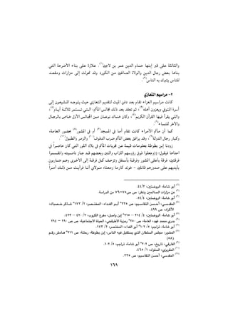 QVYQVY
µuý@æi@‹áÈ@æî‡Üa@ãby@béåig@Ô@ôÝÈ@órÜbrÜaìIQH
@N@Üa@óy‹šÿa@öbåi@ôÝÈ@òìþÈ
@‡—Õàì@paŠaà@¶g@oÜí¥@‡Ôì@†ŠíÙÜa@æà@µ¨b—Üa@òýíÜaì@æî‡Üa@ßbuŠ@Éi@bèbåi
‘båÜa@êi@Ûnî@‘båÝÜIRH
N@@
@@
R@MbÉnÜa@âïa‹à@ñŒ@@
@@@@@@@@@@@@@@@¶g@çíÉï“¾a@êuínî@sïy@ñŒbÉnÜa@âî‡ÕnÜ@oï¾a@æÐ†@‡Éi@ãbÕm@öaÉÜa@âïa‹à@oäbØ
@@@êÝèc@çìÉîì@Àín¾a@ò‹cISH
@@@@@@ãbîc@óqþq@‹ánm@Üa@Ld¾a@Übª@ÚÜˆ@‡Éi@‡ÕÉm@âq@LITH
@L
@@@@âî‹ÙÜa@çe‹ÕÜa@béïÐ@c‹Õî@ÜaìIUH
@@@@@@@@@@@@@@@ßbu‹Übi@™b‚@ßìÿa@Üba@æà@çbÈíä@Ûbåè@çbØì@L
öbåÝÜ@‹‚ÿaìIVH
N@@
‡v¾a@À@bàc@ãbÕm@oäbØ@öa‹àÿa@dà@çc@báØIWH
Ší“¾a@À@ìc@IXH
@LóàbÉÜa@Ší›¢@
óÜì‡Üa@ßbuŠ@ŠbjØìIYH
ÓíÐ‡Üa@l‹š@d¾a@Éi@ÖÐa‹î@‡Ôì@LIQPH
ßíjÜaì@‹àÜaì@IQQH
N@@
@@@@@@@@@@@@@@@@À@a‹šby@çbØ@Üa@ŠíÝÜa@†þi@À@d¾a@pbî‹ª@æÈ@óáïÔ@pbàíÝÉ·@ó íi@æig@bä†ìŒ
@ßíÕïÐ@bèa‡yaII@Zuì@@@@@@@@@@@aíáÕäaì@ênï–bä@Œbu@‡Ô@âé›Éiì@³nÜaì@laÜa@âéìûŠ@×íÐ@aíÝÉ
@@@@@@@@@@@@@@@@@@@@@çíiŠbš@âèì@õ‹‚ÿa@¶g@óÔ‹Ð@ÞØ@Òymì@ÞÑdi@óÔ‹Ðì@Ší“¾a@ôÝÈdi@óÔ‹Ð@LµnÔ‹Ð
@@@@@µÝ÷bÔ@âèŠì‡–@ôÝÈ@âéî‡îdiM@@@@@@@@@@@@@@@@a‹àc@ÚÜˆ@æà@oîc‹Ð@bäc@ñýíà@ëbåÉàì@bàŠbØ@‡äí‚@
IQH
@Lµnšì‹Üa@Lóàb’@íic@SOTTN
IRH
‹Ååî@µ¨b—Üa@paŠaà@æÈ@@Z™@™WUMWVóaŠ‡Üa@æà@N
ISH
@Lµnšì‹Üa@Lóàb’@íic@TOUTN
ITH
¾a@@™@LâïbÕnÜa@æyc@Lð‡ÕSSU@L‹—nƒ¾a@Löa‡ÑÜa@íic@[R@OQWS@LÛbj—‚@‹Øb’@[
@™@L†a‹ØÿaTYYN
IUH
@Lµnšì‹Üa@Lóàb’@íic@T@ORQT@–@RQU@Llì‹ÙÜa@x‹Ñà@LÞ–aì@æig@[R@OTRP@–@TRSN
IVH
@™@LóàbÉÜa@L‡éÐ@‡á«@ñŠ‡i@RUP@™@™@LóïÈbánuýa@òbï¨a@LðvÔ‹ ýa@óîàŠ@[RYP@M@RYT
IWH
óàb’@íic@@Lâua‹m@LU@OQPR@L‹—nƒ¾a@Löa‡ÑÜa@íic@[R@OQWSN
IXH
@Ší“¾a@@Z@@@@@™@LóÝyŠ@Ló íi@æig@L‘båÜa@êïÐ@ÞjÕnî@ñ‰Üa@çbÝÜa@ÝªRQQ@@@âÔŠ@”àbè@[
IUXH
IYH
@™@L„îŠbm@LðÔŠbÑÜa@RPR@Lâua‹m@Lóàb’@íic@[U@OQPRN
IQPH
@LÛíÝÜa@Lñî‹Õ¾a@Q@OTVUN
IQQH
@™@LâïbÕnÜa@æyc@Lð‡Õ¾a@SSUN
 