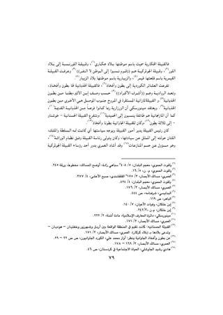 WYWY
@@óÝïjÕÜbÐ@@@@@@@ñŠbÙè@†þi@béå íà@âbi@oï@óîŠbÙaIQH
@@@@@@@†þi@¶g@ójäŠíÝÜa@óÝïjÔì@L
ŠíÝÜaIRH
@@@@@@@âè@óïØ‹¾í§a@óÝïjÔì@LII@@@@@‹ÑåÜa@ý@æ íÜa@¶g@aíjä@ãíÔHHI@SH
@@@óÝïjÕÜa@oÐ‹Èì@
‹áïÔ@bénÉÝÔ@âbi@óî‹áïÕÜaITH
ŠbjîÜa@†þi@béå íà@âbi@óîŠbjîÜaì@LIUH
N@@
@@@@@bƒÐcì@çíi@¶g@óî†ŠíÙÜa@‹÷b“ÉÜa@oÈ‹ÑmˆIVH
@@@@@@@LˆbƒÐcì@çíi@b@óïäbi‰a@óÝïjÕÜbÐ@L
@âèì@óî†aì‹Üa@‡ÉmìII†a‹Øÿa@Ó‹’cHHI@WH
@çíi@æà@båiLqÿa@æig@Ò–ì@ky@
óïäbi‰aIXH
N@@@@@@@@@@@@@@@@çíi@æà@õ‹‚ÿa@ðè@Þ–í¾a@líåu@xì‹¾a@À@ò‹Õn¾a@óïäaŠb¾aóÝïjÕÜa@ì
óïäbi‰aIYH
@N@@@@@@@@@@æà@bÈ‹Ð@aíäbØ@b·Š@óîŠaŒŠÜa@çc@ðÙŠíåïà@‡ÕnÉîì@@@@óº‡ÕÜa@óïäbi‰a@IQPH
@L
@@@@@@@óî‡ïá¨a@¶g@çíjåî@óÑ÷b @âè@óïäb−Œb¾a@çc@báØIQQH
@óïäbå¨a@óÝïjÕÜa@Ë‹ÑnmìLM@ìbå’í‚@
Mçíi@óqþq@¶g@IQRH
ˆbƒÐcì@bäíi@óïäaìb§a@óÝïjÕÝÜ@çbØìLIQSH
N@@
@@@@@@@@@@@@@@@@@LÚÝ¾aì@óÝÜa@êÜ@oäbØ@ñc@bénbï@êuíîì@óÝïjÕÜa@Šíàc@‹î‡î@óÝïjÕÜa@ï÷Š@çbØ
@@@ênÜíy@çbnÝÜa@@@@@@@@@@@@@óqaŠíÜa@ãbÅä@ÖÐì@óÝïjÕÜa@ób÷Š@¶ínî@çbØì@Lbém†bï@æÈ@Þrá¾a@¶gIQTH
@L
@@@@pbÈŒbå¾a@ây@æÈ@ßìüà@íèìIQUH
@óïØ‹¾í§a@óÝïjÕÜa@öbûŠ@‡yc@Šì‡i@ñ‹áÉÜa@†b’c@‡Ôì@
IQ@H
Ôbî@Lça‡ÝjÜa@âvÉà@Lñíá¨a@píU@OTPX@óÔŠì@LÃí¬@LÚÜb¾a@|šìc@Lò†aŒ@ðèbj@[RTUN
IR@H
ã@Lñíá¨a@píÔbî@N@LçU@OQVN
IS@H
@LŠb—iÿa@ÚÜbà@Lñ‹áÉÜaS@OQWU@Lô“Èÿa@|j–@Lõ‡å“ÕÝÕÜa@[T@OSWWN
ITH
@Lça‡ÝjÜa@âvÉà@Lñíá¨a@píÔbî@T@OTRTN
IUH
@LŠb—iÿa@ÚÜbà@Lñ‹áÉÜa@S@OQWVN
IV@H
‡jÜa@™@LêàbåÐ‹’@LðïÜTTTN
IW@H
@™@L‹èbjÜaQQYN
IX@H
@LçbïÈÿa@pbïÐì@LçbÙÝ‚@æigW@OQTPN
IYH
ã@LçbÙÝ‚@æig@N@çLSORTR@@@N
IQP@H
@Lóå’c@ò†bà@Lóïàþﬁa@ÓŠbÉ¾a@ò‹÷a†@LðÙŠíåïàR@ORRRN
IQQ@H
@LŠb—iÿa@ÚÜbà@Lñ‹áÉÜaS@OQWQN
IQR@H
@êïäbå¨a@óÝïjÕÜa@Z@@@@@µi@óÉÔaíÜa@óÕå¾a@À@âïÕm@oäbØ@@@@@@@@çbïnÑ‚ì@ŠìŒ‹é’ì@ÞiŠc@M@@@@çbî†íè@M@
@i@bè†þi@ôÈ‡mìIŠbØ‹Ø@†þi@NH@LŠb—iÿa@ÚÜbà@Lñ‹áÉÜaS@OQWQN
IQS@H
‹Ååî@óïäaìb§a@ˆbƒÐcì@çíi@æÈ@Z@™@™@Lçíïäaìb§a@†ŠíÙÜa@LðÝÈ@‡á«@ŒaìcRR@M@RYN
IQTH
@LŠb—iÿa@ÚÜbà@Lñ‹áÉÜa@S@OQVY@M@QWXN
IQU@H
bánuýa@òbï¨a@LðÝ’ìb§a@‡ï’Š@ñ†bè@™@Lçbn†‹Ø@À@óïÈTVN
 