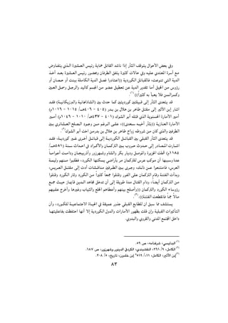 XSXS
@@@@@@@@@@@ìbÑnî@ñ‰Üa@ò“ÉÜa@ï÷Š@óîb¼@ÞmbÕÜa@‡’bä@aˆg@ŠdrÜa@ÒÔínî@ßaíyÿa@Éi@Àì
@@@@@@@@@@@@@@@@@‰‚c@‡Éi@ò“ÉÜa@ï÷Š@Ší›¢ì@çbÐ‹Üa@ÖÑnî@òrØ@pýby@Àì@êïÝÈ@ñ‡nÉ¾a@ò‹c@Êà
@@@@@@óî†ŠíÙÜa@Þ÷bjÕÜbÐ@LoÈíåm@Üa@óî‡ÜaII@@@i@óÝàbÙÜa@óî‡Üa@Þ—Ð@aì†bnÈa@@ìc@çb—y@ìc@oåj
@@@@@@@@@@µÉÜa@Þì@Þu‹Üaì@‡ïÜbØ@â§a@æà@í›È@ÞïÉm@æÈ@óî‡Üa@‹î‡Õm@bàc@Þï©a@æà@‘ìûŠ
æÜa‹Øì@êi@djÉî@þÐ@arØHHI@QH
N@@
@@@@@@@@@@µi@t‡y@báØ@µnî†ŠíØ@µnÝïjÔ@¶g@ŠdrÜa@õ‡Énî@‡ÔI@@óïäbÙîŒÜaì@óïäb−ˆb“Üa@H@@‡ÕÐ
@@@@@@@@@@@@Š‡i@æi@ßþè@æi@‹èb @ÞnÕà@¶g@qÿa@æig@Šb’aITPU@M@TPV@è@OQPQU@M@QPQVã@H
@@@@@@@@Ûí“Üa@íic@êÝnÔ@ñ‰Üa@óîíå¨a@òŠbàÿa@àcITPQ@M@TSWè@OQPQP@M@QPTVã@H@@àc
@@@óîŒbåÉÜa@òŠbàÿaII@@@@õ‡É@êï‚c@ŠdriHH@@@@@@@@@@@@@@@µi@ñ‹÷b“ÉÜa@|Ý—Üa@†íuì@æà@âÌ‹Üa@ôÝÈ@L
Ûí“Üa@íic@o‚a@æàŠ‡i@æi@ßþè@æi@‹èb @xaìŒ@ê ì‹’@æà@çbØ@ñ‰Üaì@µÐ‹ÜaIRH
N@@
@@drÜa@õ‡Énî@‡Ô@@@@@@@@@@@@@@@@@@‡ÕÐ@Lóî†ŠíØ@Ì@õ‹‚c@Þ÷bjÔ@¶g@óî†ŠíÙÜa@Þ÷bjÕÜa@µi@ðÝjÕÜa@Š
@@óå@ta‡ya@À@†a‹Øÿaì@çbáØÜa@µi@lì‹y@tì‡y@¶g@Š†b—¾a@pŠb’aIUXQè@O
QQXUã@H@@@@@@@@@@@@@@bàaíÈc@oàa†ì@çbvïiŠˆcì@ŠìŒ‹é’ì@ãb“Üaì@‹Ùi@Šbî†ì@Þ–í¾aì@ò‹î§a@oÝ
ò‡È@
@@éåÙî@ðšaŠdi@‹à@çbáØÝÜ@‘‹È@kØíà@çc@béjjì@@@óáïÜì@âéåà@aíjÝÐ@L†ŠíÙÜa@b
@@@@@@@@@@@@@@@@@@@@@Lî‹ÉÜa@ÞnÕà@¶g@p†c@pb“Ôbåà@µÐ‹Üa@µi@õ‹uì@LÚÜˆ@æÈ@aíÉånàbÐ@L‘‹ÉÜa
@@@@@@@@@@@@@@@aíÝnÔì@†ŠíÙÜa@Šbqì@†ŠíÙÜa@æà@arØ@bÉ»@aíÝnÔì@ŠíÑÜa@ôÝÈ@çbáØÜa@ãbÔì@óånÑÜa@pc‡iì
@@@@@@@@@@@@@@@@ŒbºbÔ@æî‡Üa@‡èbª@Þ‚‡m@çc@¶g@óÝîí @ò‡à@ßbnÕÜa@ãa†ì@Lb›îc@çbáØÜa@æà@@@@Ê»@sïy
@@@@çbáØÜaì@†ŠíÙÜa@öbìûŠII@@@@@@@@@âéïÝÈ@x‹‚cì@bèÌì@lbïrÜaì@ÊÝ©a@âèbÈcì@âéåïi@|Ý–cì
»@ýbàóånÑÜa@oÉÕäbÐ@bNHHISH
N@@
@@@@@@@@@@@@@@@@çcì@L†ŠíÙÝÜ@óïÈbánuýa@òbï¨a@À@óÕïáÈ@Šì‰u@ðÝjÕÜa@ÊibÝÜ@ça@Öj@b¿@Ò“nî
@@@@@@@@@@ýg@óî†ŠíÙÜa@ßì‡Üaì@paŠbàÿa@ŠíéÅi@oÝÔ@çgì@óïÝjÕÜa@paqdnÜa@@@@bénïÝÈbÑi@oÅÑnya@béäc
ñì‡jÜaì@ñì‹ÕÜaì@ðä‡¾a@Êána@Þ‚a†N
@@
IQ@H
@™@LêàbåÐ‹’@LðïÜ‡jÜaUYN
IR@H
@LÞàbÙÜaY@ORVQL@Lñ‡åj“ÕåÜa@LŠìŒ‹é’ì@Šíåî‡Üa@À†‹ÙÜa@@™QXWN
ISH
@LÞàbÙÜa@Lqÿa@æigQQL@OUQY@L„îŠbm@Lçì‡Ý‚@æig@[U@OSPXN
 