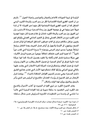 QQQ
@À@óï÷‹Üa
@ïàaí§aì@çbÐ‹©aì@Èb¾bØ@pbäaíï¨a@óïi‹m
ßíï©a@bäbïyaì
@
I
Q
H
@N
@âÌ‹Übi
@
Üa@ì‡i@æà@ÞÙÜ@óî†b—nÔýa@òbïzÝÜ@ñ‹ÕÑÜa@†íáÉÜa@ça@æà
@
@
@òbÈ‹Üaì@l‹É
@
†ŠíÙÜa
@
@
@ðÈ‹Üa
ÞÕån¾a
@
@
@
@
óÝïjÕÜa@íè@báéåà@ÞÙÜ@óïÈbánuýa@òbïzÝÜ@ñ‹ÕÑÜa@†íáÉÜa@ça@báØ
@L
@
@ça@ýa
@ó
báéåïi@ï¸@bÔì‹Ð
@
è‹èíu@À@ðè
@
@
@
@
jnýa@òbÈŠì@öa‹z—Üa@òbÈŠ@μi@×ì‹ÑÜa@b
@L
@çaì
ì@l‹ÉÜa@ì‡i@μi@×ì‹ÑÜa@Œ‹ia
Üa
@òbÈ‹
†ŠíÙÜa
@
@
@
@
@
@
@
@ò‹véÐ@báéåà@ÞØ@ò‹vè@ãbÅä@À@Þránm
@ì‡jÜa
†ŠíÙÜa
@
ÍnÜa@À@Þránî@ðÝ—ÑÜa@ßbÕnäýa@æà@Ëíä
ï
@âéäa@ÊÔaíÜaì@ðÝ—ÑÜa@ð‚bå¾a@
ãbÉÜa@À@μm‹à@âèbåÙ@æ aíà@çìÍî
@L
@
¾a@Ö bå¾a@çíÕmÐ
@
@
@
@Þ—Ð@Þ÷aìa@À@óÉÑm‹
@
@
@
@
@Âjm‹î@ÞÕånÜa@a‰èì@Òî‹©a@Þ—Ð@‹‚aìc@À@ßíéÜaì@óî†ìýa@¶a@çíévnîì@Òï—Üa
@
@
@
@
@
@
@
@
@
@aŠì†@kÉÝm@Üa@òŠa‹¨a@óuŠ‡i@ý@ênïÈíäì@ôÈ‹¾a@‹Ðím@õ‡·@bî‹èíu@b bjmŠa
bîíäbq
I
R
H
@N
@
@
@
@
†a‹Øýa@Þy‹Üa@ò‹vè@æÈ@bî‹èíu@bÐþn‚a@ÒÝnƒnÐ@l‹ÉÜa@ì‡jÜa@ò‹vè@bàc
@L
à@óØ‹y@ðéÐ
@
@
@
óåÜa@ßí—Ñi@‡ïÕnm@ýì@êÝáØdi@ãbÉÜa@Þá“m@ò‹án
@L
@
@
@
@óØ‹y@béäa@báØ
@
@
@†Šaíàì@Šbéäýa@æà@lÕmì@Šbàýa@ßí—Ð@À@öa‹z—Üa@×báÈc@À@ÞÌínm@óî‹÷a†@êj’
@
@
@
@
@
@
@
@
@béïÝÈ@‡ánÉî@Üa@Šbàýa@óïáØ@óØ‹¨a@ë‰è@À@âÙznmì@ÓbÑ§a@Þ—Ð@À@ëbï¾a
@
@
ła@béïÐ@âÙznm@ÚÜ‰Ø@bé÷a‹qì@ðÈa‹¾a@ÊîŒím@ðÜbnÜbi
@
@
@
@
@
@×‹Üa@|ïmbÑà@nÉm@Üa@Šbi
@
ëbï¾bi@óÝÕån¾a@ÞÐaíÕÜa@æîíánÜ@Š‡—à@ðèì@öa‹z—Üa@Þ‚a†
@
I
S
H
@N
@Ša‹Ô@‰ƒnîì
@ÞjÔ@æà@ßb¥Šýa
Üa
@
@
@
‹÷b“ÉÜa@öbûŠ@ìa@…íï“
@L
@
@
@
@
@
@‹àdî@ñ‰Üa@íè@ï÷‹Üa@ìa@„ï“ÜbÐ
çbÙ¾aì@oÔíÜa@bá@μč
Éîì@ßìåÜbiì@Þïy‹Übi
@
I
T
H
@N
@@
@…íï“Üa@nÉî
†ŠíÙÜa
@
a@ìa@òíÕÜa@ñìˆ@æà
@
@
@
@„ï“Üaì@ßaíyýa@kÝÌc@À@pì§
@‡åÈ
†ŠíÙÜa
@
@
@
@
@bjÜbÌ@Üa@óïåî‡Üa@ò†bïÕÜa@b¹g@Þi@óîíïä†@óÝ@êi@†í—Õ¾a@ïÜ
@
@ênÝ@ßþ‚@æáÐ@”îìaŠ‡ÝÜ@òjÙÜa@pbáïÅånÜa@æà@ò‡yaì@¶a@ðánåm@bà
Q
@
@
Ã@LHðuíÜì†ŠíØI@óî†ŠíÙÜa@pbaŠ‡Üa@Ø‹à@LçbÐ‹È@þ–@ó»‹m@L†ŠíÙÜa@Laíi@bàím@
Q
@L
Üa
@LóïäbáïÝ
RPQP
@™@L
SW
@@
R
¢@L†a‹Øýa@òbÈŠì@l‹ÉÜa@ì‡i@LÛbj—‚@‹Øb’@
@™@Lþi@‹“åÜa@Ša†@Lþi@Ã@L„ånà@s
QPP
@@
S
êÑä@Š‡—¾a@
@L
@™
QPP
@@
T
@™@LêÑä@Š‡—¾a@
QPQ
@@
 