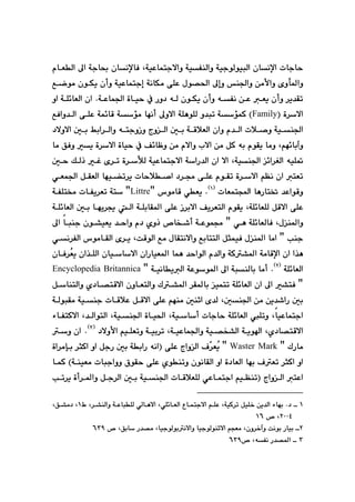 QTW
óïÈbánuýaì@óïÑåÜaì@óïuíÜíïjÜa@çbäﬁa@pbuby
@L
@
@ãbÉÜa@¶a@óub¢@çbäﬁbÐ
@óäbÙà@ôÝÈ@ßí—¨a@¶gì@å§aì@æàÿaì@õìd¾aì
g
@
@
@Êšíà@çíÙî@çcì@óïÈbánu
@
@
@
@
@
Šì†@êÜ@çíÙî@çcì@êÑä@æÈ@Éî@çcì@‹î‡Õm
@
@
@
óÈbá§a@òbïy@À
@N
@
@ìa@óÝ÷bÉÜa@ça
ò‹ýa
@
I
Family
H
@
óüáØ
@
m
äc@¶ìýa@óÝèíÝÜ@ì‡j
óüà@bé
@
á÷bÔ
ó
@
@
@ôÝÈ
@
Üa
@ÊÐaì‡
§a
óïå
@
@
@
@†ýìýa@μi@Âia‹Üaì@ênuìŒì@xìÜa@μi@óÔþÉÜa@çaì@ã‡Üa@pþ–ì
âé÷bieì
@L
@bà@ÖÐì@î@ò‹ýa@òbïy@À@Ò÷bÄì@æà@ãýaì@lýa@æà@ÞØ@êi@ãíÕî@bàì
a‹ÍÜa@êïÝ¸
§a@÷
óïå
@L
@ça@ýa
óaŠ‡Üa
@
@
@
@
@
@
@μy@ÚÜˆ@Ì@õ‹m@ò‹ŁÜ@óïÈbánuýa
@
@
@
@
@
@
@
@
@ðÉá§a@ÞÕÉÜa@béï›m‹î@pbyþ–a@†‹ª@ôÝÈ@ãíÕm@ò‹ýa@âÅä@ça@nÉm
pbÉána@bèŠbn¦@‡ÈaíÔì
@
I
Q
H
@N
B@‘íàbÔ@ðÉî
Littre
B
@
@
@
@óÑÝn¬@pbÑî‹Ém@ón
óÝ÷bÉÝÜ@ÞÔýa@ôÝÈ
@L
@
@
@
éî‹°@Üa@óÝibÕ¾a@ôÝÈ@Œ‹iýa@Òî‹ÉnÜa@ãíÕî
@
@
@óÝ÷bÉÜa@μi@b
ßå¾aì
@L
@
@
@
@
@
@
@¶a@bjåu@çí“ïÉî@‡yaì@ã†@ñìˆ@™bƒ’c@óÈíáª@B@ðè@óÝ÷bÉÜbÐ
oÔíÜa@Êà@ßbÕnäýaì@ÊibnnÜa@ÞráïÐ@ßå¾a@bàa@B@kåu
@L
@
@
@
@ðä‹ÑÜa@‘íàbÕÜa@õ‹î
@
@
@
@çbÐ‹ž
Éî@ça‰ÝÜa@çbïbýa@çaŠbïÉ¾a@báè@‡yaíÜa@ã‡Üaì@óØ“¾a@óàbÔﬁa@ça@a‰è
óÝ÷bÉÜa
@
I
R
H
@N
a@¶a@ójåÜbi@bàc
@
@B@óïäbîÜa@óÈíí¾
Encyclopedia Britannica
@
@B
ça@¶a@“nÐ
@
óÝ÷bÉÜa
@
ïánm
@
@
@
@
@
@ÞbånÜaì@ñ†b—nÔýa@çìbÉnÜaì@Û“¾a@‹Õ¾bi
μå§a@æà@æî‡’aŠ@μi
@L
@
@
@
@
@óÜíjÕà@óïåu@pbÔþÈ@ÞÔýa@ôÝÈ@âéåà@μåqa@õ‡Ü
bïÈbánua
@L
@
óïbc@pbuby@óÝ÷bÉÜa@Ýmì
@L
@
@
óïå§a@òbï¨a
@L
@
‡ÜaínÜa
@L
@
bÑnØýa
@ö
ñ†b—nÔýa
@L
@
@
@
óïÈbá§aì@óï—ƒ“Üa@óîía
@L
@
@
†ýìÿa@âïÝÉmì@óïi‹m
@
I
S
H
N
@ça
@
@ì
@B@ÛŠbà
Waster Mark
@
B
@
ž
î
č
‹É
@Ó
@ôÝÈ@xaìÜa
I
@
i@‹rØa@ìa@ÞuŠ@μi@óiaŠ@êäa
h
@òa‹à
@
óåïÉà@pbjuaìì@×íÕy@ôÝÈ@ñíåmì@çíäbÕÜa@ìa@ò†bÉÜa@béi@ÓÉm@‹rØa@ìa
H
@
@
@báØ
@
xaìÜa@nÈa
@
I
@
@
@
§a@pbÔþÉÝÜ@ðÈbánua@âïÅåm
@
@
@
@
@
@km‹î@òc‹¾aì@Þu‹Üa@μi@óïå
Q
@
@
nuýa@âÝÈ@LóïØ‹m@ÞïÝ‚@æî‡Üa@öbéi@N†@
@
@
@
@
@
Ã@L‹“åÜaì@óÈbjÝÜ@ðÜbèýa@LðÝ÷bÉÜa@Ëbá
Q
@
@LÖ“à†@L
RPPT
@™@L
QV
@@
R
@™@LÖib@Š‡—à@LbïuíÜíiäýaì@bïuíÜíåqýa@âvÉà@Lçì‹‚eì@oäíi@Šbïi@
VSY
@@
S
@
™@LêÑä@Š‡—¾a@
VSY
@@
 