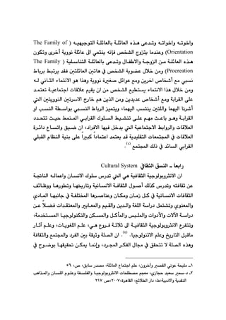 QUU
@
@
êmaí‚aì@êmí‚aì
@
@
@
@
@
@
êïéïuínÜa@óÝ÷bÉÜbi@óÝ÷bÉÜa@ë‰è@ôÈ‡mì
@
I
The Family of
Orientation
H
@
Ð@˜ƒ“Üa@xìnî@bà‡åÈì
h
@çíÙmì@õ‹‚c@óîìíä@óÝ÷bÈ@¶a@ðánåî@êä
@
@
@
@
@
@
@
@
óïÝbånÜa@óÝ÷bÉÜbi@ôÈ‡mì@ßbÑ ýaì@óuìÜa@æà@óÝ÷bÉÜa@ë‰è
@
I
The Family
Procreation
H
@
ßþ‚@æàì
@
μnÝ÷bÉÜa@μmbè@À@˜ƒ“Üa@óîí›È
@
@Ãbi‹i@Âjm‹î@‡ÕÐ
ä@òÍ–@Þ÷aíÈ@Êàì@æî‹‚a@™bƒ’c@Êà@ä
@
@
êÜ@ðäbrÜa@öbánäýa@íè@a‰èì@óîìí
@
@
@
@‡ánÉm@óïÈbánua@pbÔþÈ@âïÕî@ça@æà@˜ƒ“Üa@Êïnî@öbánäýa@a‰è@ßþ‚@æàì
@âè@æî‰Üa@æàì@æî‡î‡È@™bƒ’c@Êàì@óia‹ÕÜa@ôÝÈ
@Üa@μnîìíåÜa@μm‹ýa@xŠb‚
báéïÜa@knåî@μnÝÜaì@báéïÜa@bä‹’c
@L
@
@
@
@ìa@kåÜa@óaíi@åÜa@Ãbi‹Üa@ïánîì
@†‡znm@sïy@Âáå¾a@ðia‹ÕÜa@ÛíÝÜa@Âï“åm@ôÝÈ@âéà@sÈbi@íèì@óia‹ÕÜa
†a‹Ðýa@béïÐ@Þ‚‡î@Üa@óïÈbánuýa@Âiaì‹Üaì@pbÔþÉÜa
@L
@
@
@
@ò‹÷a†@Ëbmaì@Öïš@ça
Éána@À@pbÔþÉÜa
a†bánÈa@‡ánÉî@‡Ô@óî‡ïÝÕnÜa@pb
@
@ðÝjÕÜa@ãbÅåÜa@óïåi@ôÝÈ@ajØ
Êána@ÚÜˆ@À@‡÷bÜa@ðia‹ÕÜa
@
I
Q
H
N
@@
@
@@
bÉiaŠ
@
@
@ÀbÕrÜa@ÖåÜa
Cultural System
@@
@
@ça
@óïÐbÕrÜa@óïuíÜíiì‹räýa
@Üa@ðè
@
@
@
@ó¤båÜa@êÜbáÈaì@çbäýa@ÛíÝ@‘Š‡m
@
@
@
bmì@óïäbäýa@óÐbÕrÜa@ßí–c@ÚÜ‰Ø@‘Š‡mì@ênÐbÕq@æÈ
@
@
@
@Ò÷bÄìì@bèŠímì@bé²Š
@
@
@
@
@
@
@óÑÝnƒ¾a@bè‹–båÈì@çbÙàì@çbàŒ@ÞØ@À@óïäbäýa@pbÐbÕrÜa
@À
@
@
@ñ†b¾a@béjäbu
@
Üaì@óÍÝÜa@óaŠ†@Þán“mì@ñíåÉ¾aì
@
@
@
pa‡ÕnÉ¾aì@îbÉ¾aì@âïÕÜaì@æî‡
@
@
@
@æÈ@þ›Ð
óà‡ƒn¾a@bïuíÜíåÙnÜaì@æÙ¾aì@ÞØd¾aì@jÝ¾aì@paì†ÿaì@pýła@óaŠ†
@L
@óïuíÜíiì‹räýa@Ë‹Ñnmì
@
@
@
@
ðè@Ëì‹Ð@óqþq@¶a@óïÐbÕrÜa
@L
@
@
pbîíÍÝÜa@âÝÈ
@L
@
@
@Šbqe@âÝÈì
bïuíÜíåqýa@âÝÈì@„îŠbnÜa@ÞjÔbà
@N
I
R
H
@N
@óÐbÕrÜaì@Êánaì@†‹ÑÜa@μi@óÕïqì@óÝ—Üa@ça
@
@
†‹a@‹ÙÑÜa@ßbª@À@ÖÕznm@ý@óÝ—Üa@ë‰èì
@L
@
@
@
@
@À@íšíi@béÕïÕ¥@æÙº@b¹gì
Q
@L™@LÖib@Š‡—à@LóÝ÷bÉÜa@Ëbánua@âÝÈ@Lçì‹‚eì@—ÕÜa@ðäíÈ@ózïÝà@
UV
@@
R
@
@
@
@
@
@kèa‰¾aì@çbÝÜa@ãíÝÈì@óÑÝÑÜaì@bïuíÜíiì‹räýa@pbzÝ—à@âvÉà@LñŒbvy@‡ïÉ@N†@
ýaì@óî‡ÕåÜa
Lò‹èbÕÜa@LÊ÷þÜa@Ša†@LÃLóïi†
RPPW
@™L
RQW
@@
 