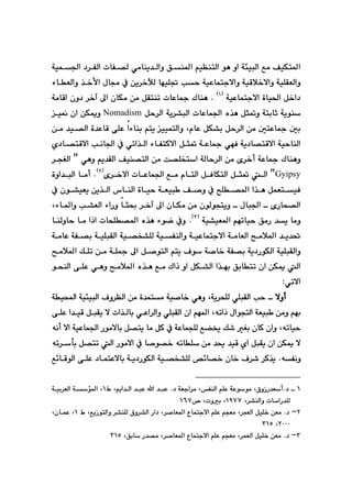 QVR
@
@
Üaì@Öå¾a@âïÅånÜa@íè@ìa@óøïjÜa@Êà@ÒïÙn¾a
@
@
@
@óïá§a@†‹ÑÜa@pbÑ—Ü@ðàbåî‡
ì
Ý¤@ky@óïÈbánuýaì@óïÔþ‚ýaì@óïÝÕÉÜa
ÿa@ßbª@À@æî‹‚⁄Ü@béï
@
@
@öbÉÜaì@‰‚
bï¨a@Þ‚a†
@óïÈbánuýa@ò
I
Q
H
@
N
@
Ûbåè
@
@óàbÔa@çì†@‹‚e@¶a@çbÙà@æà@ÞÕnåm@pbÈb»
bq@óîíå
óî‹“jÜa@pbÈbá§a@ë‰è@Þr¸ì@óni
@
@Þy‹Üa
Nomadism
@
ì
@
@ï¹@ça@æÙº
ãbÈ@ÞÙ“i@Þy‹Üa@æà@μnÈb»@μi
@L
ì
ïánÜa
ï
@
î
ân
@
@
@
@æà@‡ï—Üa@ò‡ÈbÔ@ôÝÈ@aöbåi
@
@
@
@
@
@
@ñ†b—nÔýa@käb§a@À@ðma‰Üa@öbÑnØýa@Þr¸@óÈb»@ðéÐ@óî†b—nÔýa@óïybåÜa
@
‹vÍÜa@B@ðèì@âî‡ÕÜa@Òïå—nÜa@æà@o—Ýƒna@óÜby‹Üa@æà@õ‹‚c@óÈb»@Ûbåèì
@
Gyipsy
@
@
Êà@ãbnÜa@ÞÐbÙnÜa@Þr¸@Üa@B
@
õ‹‚ýa@pbÈbá§a
I
R
H
@N
@òìa‡jÜa@bàc
@
Ò–ì@À@|Ý—¾a@a‰è@ÞáÉnïÐ
@
@
@À@çí“ïÉî@æî‰Üa@‘båÜa@òbïy@óÉïj 
@
@
@
@
@
öb¾aì@k“ÉÜa@öaŠì@br¢@‹‚e@¶a@çbÙà@æà@çíÜívnîì@@ßbj§a@@õŠbz—Üa
@L
ì
óï“ïÉ¾a@âémbïy@ÖàŠ@‡î@bà
@
I
S
H
N
@
ì
@
@
@båÜìby@bà@aˆa@pbzÝ—¾a@ë‰è@öíš@À
@
@óàbÈ@óÑ—i@óïÝjÕÜa@óï—ƒ“ÝÜ@óïÑåÜaì@óïÈbánuýa@óàbÉÜa@|àþ¾a@‡î‡¥
ÙÜa@óïÝjÕÜaì
í
†Š
ó–b‚@óÑ—i@óî
@
@
@
@
@
@
@|àþ¾a@ÚÝm@æà@óÝ»@¶a@Þ–ínÜa@ânî@Óí
@
@
@
@
@
@
@
@
@ízåÜa@ôÝÈ@ðèì@|àþ¾a@ë‰è@Êà@Ûaˆ@ìa@ÞÙ“Üa@a‰éi@Öibnm@ça@æÙº@Üa
ðmýa
Z
@
@@
ýìc
@
óî‹zÝÜ@ðÝjÕÜa@ky@
@L
óïa@óïøïjÜa@Óì‹ÅÜa@æà@ò‡ánà@óï–b‚@ðèì
@
êmaˆ@ßaívnÜa@óÉïj @æàì@âéi
@L
@
@
ý@pa‰Übi@ðÈa‹Üaì@ðÝjÕÜa@ça@âé¾a
@
@
@
@ôÝÈ@a‡ïÔ@ÞjÕî@
êmbïy
@L
@êäc@ýa@óïÈbá§a@Šíàýbi@Þ—nî@bà@ÞØ@À@óÈbávÝÜ@Ê›²@Ú’@Íi@çbØ@çaì
bÝ@æà@‡±@‡ïÔ@ña@ÞjÕî@ça@æÙº@ý
m
@
@êm‹di@Þ—nm@Üa@Šíàýa@À@b–í—‚@ê
êÑäì
@N
@
@óï—ƒ“ÝÜ@˜÷b—‚@çb‚@Ó‹’@‹Ø‰î
†ŠíÙÜa
@
@
@
@
@Ê÷bÔíÜa@ôÝÈ@†bánÈýbi@óî
Q
@
@
@
@
âîa‡Üa@‡jÈ@a@‡jÈ@N†@óÉua‹à@LÑåÜa@âÝÈ@óÈííà@L×ìŒŠ‡ÉcN†@
@L
Ã
Q
@
@
@óïi‹ÉÜa@óü¾a@L
@L‹“åÜaì@pbaŠ‡ÝÜ
QYWW
™@Lpìi@L
QVW
@@
R
M
@
ÝÜ@×ì‹“Üa@Ša†@L‹–bÉ¾a@Ëbánuýa@âÝÈ@âvÉà@L‹áÉÜa@ÞïÝ‚@æÉà@N†
@Ã@LÊîŒínÜaì@‹“å
Q
@
@LçbáÈ@L
RPPP
@L
SQU
@@
S
M
@
‹–bÉ¾a@Ëbánuýa@âÝÈ@âvÉà@L‹áÉÜa@ÞïÝ‚@æÉà@N†
@L
@LÖib@Š‡—à
SQU
@@
 