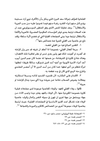 QVS
ÒÜüáÝÜ@óïäbárÉÜa
@
I
a@‡É@bäýíà
æî‡Ü
H
@
@
@
çdi@‹Ø‰î@ñ‰Üa
@
I
@
@öaŠe@ñìˆ@†a‹Øÿa
@
@ò‡jnà
@
†‹ÑnÜa@öaíÜ@âéåà@ÞØ@ÊÐ‹î
@
@báïÐ@âéåà@ójÌŠ
aì†íÉm
@
@
@óî‹¨a@ky@æà@êïÝÈ
HßþÕnýaì
I
Q
H
@N
@
@
@ça@‡−@ðuíÜíïíÜa@ŠíÅå¾a@ÖÐì@‚ýa@˜åÝÜ@båÝïÝ¥@‡åÈì
@
óî‹›¨a@óïàíÙ¨a@pbü¾a@‹Ðím@õ‡·@Âjm‹m@pbÑ—Üa@ë‰è
@L
@
@
@óÑäłaì@óî‹¨bÐ
ýaì
óïÝjÕÜa@pbÉána@ôåji@bàì†@Âjm‹m@ßþÕn
@
@
óÝ@óîÿ@Ê›¦@@Üa
@L
@
@‡ÕÜì
béåà@˜÷b—‚@ò‡È@óî‹zÝÜ@ðÝjÕÜa@ky@óï–b‚@æÈ@wnä
I
R
H
Z
@@
Q
N
êÑåÜ@ðÝjÕÜa@æà@êïÐ@ÎÜbj¾a@‹î‡ÕnÜa
@N
R
N
ðÝjÕÜa@ßbÉÑäc@óÈ‹
@L
@à@‡Ô@êÐ‹’@ça@‡ÕnÈc@aˆa@b–í—‚
ì
@ênàa‹Ø@ça
oåïèc@ìa@pŠ‡èc@‡Ô
@L
@
@
@Íi@Šírî@íéÐ@ÚÜ‰Ü
@
@
@
@
@
ßbÉÑäýa@ÚÝm@ójÔbÉÜ@‹Åä@ìa@‹i‡m
@L
óàbåÐ‹“Üa@À@òrØ@xˆb¹@Ûbåèì
@L
@
@
@
@líîc@æî‡Üa@â−@çbØ@bà‡åÈ@êäa@béåáš@æà
@‡yc
öa‹àc
@
@
@
@
bÕî‹ @bÙÜb@ëíØ’@æî‡Üa@‡c@êï‚c@Êà@óïiíîýa@ò‹ýa
@L
@
@bénÕ¨
béÕ¨@õˆc@æà@âÝÅnm@òc‹àa
@L
@
@
@
@
@
@
@
@ñ‡nÉ¾a@‹›yc@çc@ýa@æî‡Üa@‡c@æà@çbØ@báÐ
à‹Üa@êåà@Ënäaì
êi@êåÉÐ@ë‡î@À@çbØ@ñ‰Üa@|
N
S
N
ëŠbÙ¾a@ôÝÈ@ãa‡Ôýa
@L
@
@êmŠbrna@óÈ‹ì@êma‰Ü@‡î‡“Üa@ë‹î‡Õm@çý
@ìa@ênàa‹Ø@ßbåî@öí@ñý@a†Šì@ênî‹y@æÈ@bÈbÐ†@lbÉ—Üa@í²@êäþÉ°
ênî‹y
I
S
H
N
@
bïäbq
@
‡éÉÝÜ@ðÝjÕÜa@öbÐì@
Z
@
@
óïÝjÔ@pbÉánª@õ‡Ü@ò†íuíà@óï–bƒØ@öbÐíÜaì
@
ÙÜa@b–í—‚@òrØ
í
béåà@óî†Š
L
@
@
@
@
@æà@öa†ýa@kuaì@båî†@nÉî@‡éÉÜbi@öbÐíÜa@çÿ
óéu
@L
‡ÜíÜaì@ßb¾aì@ÑåÜa@êÝïj@À@çíém@ça@õ‹‚a@óéu@æà@Öznîì
@L
@óï–b‚
@
@
@
@
@
@
óïÝjÕÜa@pbÉána@À@óïbýa@âïÕÜa@‡ya@ÞÙ“m@ë‰è@öbÐíÜa
@L
@
@
@ÂjmŠa@sïy
óÈbv“Üaì@òöì‹¾aì@ã‹ÙÜbØ@˜÷b—©a@æà@õ‹‚c@óÈíáª@öbÐíÜa@óï–b£
@
I
T
H
N
@
@@
Q
M
@
@óÉj @LóàbåÐ‹“Üa
ðäbïiˆì‹Üa
@L™@LÖib@Š‡—à@L
RV
@@
R
M
@
@™@LêÑä@Š‡—¾a
WY
@@
S
M
@
@™@LêÑä@Š‡—¾a
RV
@@
T
M
@
@™@™@LêÑä@Š‡—¾a
WR
@L
XX
@L
QTW
@@
 