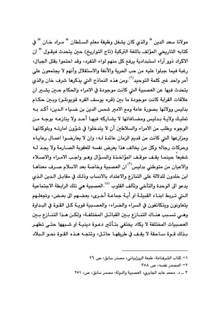 QWU
íà
@
@
@
@À@B@çb‚@†a‹à@B@çbÝÜa@âÝÉà@óÑïÄì@ÞÍ“î@çbØ@ñ‰Üaì@B@æî‡Üa@‡É@bäý
óïØÜa@óÍÝÜbi@ÒÜü¾a@ð²ŠbnÜa@êibnØ
@
I
@
@ça@B@ßíÕïÐ@t‡znî@μy@H„îŠaínÜa@xbm
@Lßbj§a@ÞÝÕi@aíánya@‡Ôì@L†‹ÑnÜa@öaíÜ@âéåà@ÞØ@ÊÐ‹î@óî†a‡jna@öaŠe@ììˆ@†a‹Øýa
Ð@ójÌŠ
ÿaì@óî‹¨a@ky@æà@êïÝÈ@aíÝju@báï
ä
@ôÝÈ@çíÉán°@ý@âéäcì@ßþÕnýaì@óÑ
‡ïyínÜa@óáÝØ@Ì@‡yaì@‹àc
I
Q
H
N
@ñ‰Üaì@çb‚@Ó‹’@bè‹Ø‰î@Üa@xˆbáåÜa@ë‰è@æàì
@
@
@ça@“î@μy@ãbÙ¨aì@öa‹àýa@À@ò†íuíà@oäbØ@Üa@óïj—ÉÜa@æÈ@béïÐ@t‡znî
@pbÔþÈ
óia‹ÕÜa
@
îíÔ@ë‹ÕÜa@Òíî@ë‹ÔI@μi@bà@ò†íuíà@oäbØ
í
@
Ýä
í
@
@
@ãbÙy@μiì@H
mýìì@ïÜ‡i
@
@
æî‡Üa@öbïš@æi@æî‡Üa@@àýa@Êàì@óàbÈ@òŠí—i@bé
@L
@
@
@êi@‡Øc
@æà@êuíi@êÈŒbåî@ýì@‡yc@béïÐ@êØŠb“î@ý@bémbÐb›àì@ïÜ‡i@óîýì@ÚïÝ¸
@
@
@bémbØíÝiì@êmŠbàa@çìü’@À@aíÝ‚‡nî@ý@çc@μ þÜaì@öa‹àýa@æà@kÝ ì@ëíuíÜa
@
@
Èa@aíšŠbÉî@ý@çaì@LêÜ@ò‡÷bÈ@çbàÜa@âî‡Ô@æà@oäbØ@Üa@béÈŠaàì
@
@
@ëbîbÈŠ@ßbá
@
@
@
@êÜ@‡°@ýì@óàŠb—Üa@óiíÕÉÝÜ@êÑä@‹Éî@a‰è@ÒÜb²@æà@ÞØì@êÜbuŠ@pbØ‹yì
@
@
@
@
@
@
@
@
@
@öþ–ýaì@öa‹àýa@kuaì@íèì@ßaüÜaì@ò‰‚aü¾a@ÒÔíà@ÒÕî@báåïy@bÉïÑ’
ïÜ‡i@ ínà@æà@çbïÈýaì
I
R
H
@
ça
@
óïj—ÉÜa
@
@
@
@bèbåÉà@Ó‹–@ãþýa@‡Éi@ó–b‚ì
a‡nÈýaì@ËŒbånÜa@ôÝÈ@óÜý‡ÝÜ@çì‡Ý‚@æia
†
@
äýbi
@
@
@
@
@ñ‰Üa@æî‡Üa@ÞibÕà@À@ÚÜˆì@lb
líÝÕÜa@ÒÜfmì@ð‚fnÜaì@ò‡yíÜa@¶a@íÈ‡î
@
I
S
H
N
@óïÈbánuýa@óia‹Üa@ÚÝm@ðè@óïj—ÉÜa
õ‹‚c@óÈb»@óîc@ìa@óÝïjÕÜa@öbåia@Âi‹m@Üa
@L
Éi@¶a@âé›Éi
@L
@âéÝÉ¤ì
öa‹›Üaì@öa‹Üa@À@çíÑmbÙnîì@çíäìbÉnî
@L
@
@
@
@
@
@òìa‡jÜa@À@òíÕÜa@ÞØ@óîíÔ@óïj—ÉÜaì
@Ûbåè@kjm@ðèì
@
óÑÝnƒ¾a@Þ÷bjÕÜa@μi@ËŒbånÜa
@L
@
@μi@ËŒbånÜa@a‰è@æÙÜì
@
@
@
@
@
@
@‹éÅm@ôny@bééj’@ìa@óïåî†@òíÈ†@qdni@ðÑn²@†bÙî@ý@óÑÝnƒ¾a@pbïj—ÉÜa
Þ÷by@béÕî‹ @À@ÒÕî@ý@óÕyb@òíÔ@ÚÜ‰i
@L
@†þjÜa@í®@òíÕÜa@ë‰è@êvnmì
Q
M
@
@óÉj @LóàbåÐ‹“Üa@lbnØ
ðäbïiˆì‹Üa
@LÖib@Š‡—à@L
@™
RV
@@
R
M
@
@LêÑä@Š‡—¾a
@™
SUX
@@
S
@
@L™@LÖib@Š‡—à@LóÜì‡Üaì@óïj—ÉÜa@Lñ‹ib§a@‡ibÈ@‡á«@N†@
RUQ
@@
 