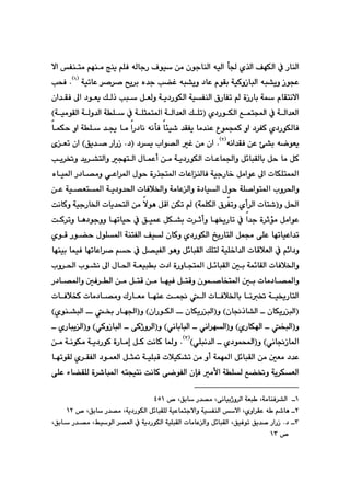 QXV
d§@ñ‰Üa@ÒéÙÜa@À@ŠbåÜa
@
êÜbuŠ@Óíï@æà@çíubåÜa@êïÜa
@
@
@
@ýa@Ñånà@âéåà@wåî@âÝÐ
ŒívÈ
@
bÈ@ãíÕi@óïØìŒbjÜa@êj“îì
óïmbÈ@‹–‹–@|î‹i@ë‡u@k›Ì@êj“îì@†
@
I
Q
H
@N
@kzÐ
@óïÑåÜa@×ŠbÑm@@òŒŠbi@ó@ãbÕnäýa
†ŠíÙÜa
@
@
@
@
@
@
@ça‡ÕÐ@¶a@†íÉî@ÚÜˆ@kj@ÞÉÜì@óî
@Êána@À@óÜa‡ÉÜa
†ŠíÙÜa
ñ
@
I
@
@óÝrán¾a@óÜa‡ÉÜa@ÚÝm
@À
@
óïàíÕÜa@óÜì‡Üa@óÝ
H
@
Ð
†ŠíÙÜb
@ìa@†‹ÑØ@ñ
@
@
@
@
@báÙy@ìa@óÝ@‡°@bà@aŠ†bä@êädÐ@bøï’@‡ÕÑî@bà‡åÈ@ËíáváØ
êäa‡ÕÐ@æÈ@ù“i@êšíÉî
I
R
H
@N
†‹î@laí—Üa@Ì@æà@ça
@
I
†
@N
@
Öî‡–@ŠaŠŒ
H
@
@
@õÉm@ça
@
ÙÜa@pbÈbá§aì@Þ÷bjÕÜbi@Þy@bà@ÞØ
í
@
@
@
@
@
@
@kî‹¦ì@‡î‹“nÜaì@vénÜa@ßbáÈc@æà@óî†Š
@
àì@ðÈa‹¾a@ßíy@òŠ‰vn¾a@pbÈaåÜbÐ@óïuŠb‚@ÞàaíÈ@¶a@pbÙÝná¾a
@
@
@ëbï¾a@Š†b—
@
@
@
@æÈ@óï—Én¾a@óî†ì‡¨a@pbÐþ©aì@óàbÈÜaì@ò†bïÜa@ßíy@óÝ–aín¾a@lì‹¨aì
Þ¨a
@
ì
I

Ñmì@ñc‹Üa@pbn’
óáÝÙÜa@×‹
H
@
@oäbØì@óïuŠb©a@pbî‡znÜa@æà@ýíè@ÞÔa@æÙm@
@
@
@
@
@
@
@
@oØ‹mì@bè†íuìì@bémbïy@À@ÖïáÈ@ÞÙ“i@p‹qcì@bé²Šbm@À@a‡u@ò‹qüà@ÞàaíÈ
@„îŠbnÜa@Þáª@ôÝÈ@bémbïÈa‡m
a
†ŠíÙÜ
@
@
@ñíÔ@Ší›y@ßíÝ¾a@óånÑÜa@ÒïÜ@çbØì@ñ
béåïi@báïÐ@bémbÈa‹–@ây@À@Þ—ïÑÜa@íèì@Þ÷bjÕÜa@ÚÝnÜ@óïÝ‚a‡Üa@pbÔþÉÜa@À@â÷a†ì
@
@
@
@
@
@
@
@
@lì‹¨a@lí“ä@¶a@ßb¨a@óÉïji@p†a@òŠìbvn¾a@Þ÷bjÕÜa@μi@óá÷bÕÜa@pbÐþ©aì
@
@Š†b—¾aì@μÐ‹Üa@æà@ÞnÔ@æà@béïÐ@ÞnÔì@çíá–bƒn¾a@μi@pbà†b—¾aì
a
@
@
@
@
pbÐþƒØ@pbà†b—àì@ÛŠbÉà@béåÈ@oá−@Üa@pbÐþ©bi@bä¦@óï²ŠbnÜ
@
I
çb−ˆb“Üa@@çbÙîŠjÜa
H
@
ì
I
@
@
çaŠíÙÜa@@çbÙîŠjÜa
H
@
ì
I
@
@
@
@
ñíå“jÜa@@£@Šbé§a
H
@
ì
I
ñŠbÙa@@ƒjÜa
H
@
ì
I
ðäbibjÜa@@ðäa‹éÜa
H
@
ì
I
ðØˆì‹Üa
@
ðØìŒbjÜa@
H
@
ì
I
@@ñŠbjîÜa
ðäb−Œb¾a
H
@
ì
I
HðÝjä‡Üa@@ñ†íáa
I
S
H
@N
@
@
@òŠbàg@ÞØ@oäbØ@b¾ì
†ŠíØ
@
@
@
@æà@óäíÙà@óî
@
@
@
@
íÕÜ@ñ‹ÕÑÜa@†íáÉÜa@Þr¸@óïÝjÔ@pþïÙ“m@æà@ìc@óáé¾a@Þ÷bjÕÜa@æà@μÉà@†‡È
@
@bém
àÿa@óÝÜ@Ê›¦ì@óî‹ÙÉÜa
@
vïnä@oäbØ@ôšíÑÜa@çhÐ
ên
@
@ôÝÈ@öb›ÕÝÜ@ò‹’bj¾a
Q
@óÉj @LóàbåÐ‹“Üa@@
ðäbïiˆì‹Üa
@™@LÖib@Š‡—à@L
TUQ
@@
R
bánuýaì@óïÑåÜa@ýa@Lñìa‹ÕÈ@ê @â’bè@
@™@LÖib@Š‡—à@Lóî†ŠíÙÜa@Þ÷bjÕÝÜ@óïÈ
QR
@@
S
@
@
@LÖib@Š‡—à@LÂïíÜa@‹—ÉÜa@À@óî†ŠíÙÜa@óïÝjÕÜa@pbàbÈÜaì@Þ÷bjÕÜa@LÖïÐím@Öî‡–@ŠaŠŒ@N†@
@™
QS
@@
 