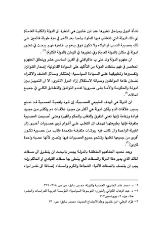 QYP
@
@
@HóàbÉÜa@óïÝÙÜaI@óÜì‡Üa@¶a@ò‹ÅåÜa@ðè@çì‡Ý‚@æia@‡åÈ@bèŠím@Þya‹àì@ßì‡Üa@òd“ä
@ôÝÈ@μá÷bÔ@óÝîí @ò‡à@À@‹‚ła@‡Éi@a‡yaì@ÛíÝ¾a@béïÐ@kÔbÉnm@Üa@óÜì‡Üa@ÚÝm@ña
@ÚÜˆ
@
@
@
@
@Ším@À@szjî@íéÐ@ò‹èbÔ@‡î@âè‡î@×íÐ@çíÙm@ýì@öýíÜa@ìa@kåÜa@óïj—Éi
HóïÝÙÜa@óÜì‡ÜaI@çbàÜa@À@bèŠím@Àì@HóàbÉÜa@óÜì‡ÜaI@çbÙà@À@óÜì‡Üa
@
I
Q
H
@
@N
@@
@‹“È@‘†bÜa@ç‹ÕÜa@À@ðÝÐbïØbà@‡î@ôÝÈ@‡Üì@óÜì‡Üa@ãíéÑà@ça
ì
@ÖÝåî
¾a
@ãíéÑ
@‹–bÉ¾a
È@‡ïØdnÜa@æà@óÜì‡Üa@pbÝ@âéÐ@À
@ôÝ
óïäíäbÕÜa@ò†bïÜa
@L
g
@
aíÕÜa@Ša‡–
@μä
Üa@ò†bïÜa@ôÝÈ@béÕïjmì@bèÑmì
óïbï
@L
g
@ëa‹Øýaì@ÒåÉÜa@Þ÷bì@ŠbÙny
@ßþÕnýa@óäbï–ì@μå aí¾a@óÈb @çbá›Ü
g
@ça@ýa@Lõ‹‚ýa@ßì‡Üa@öaŒ
@
@
@μi@ïïánÜa
ÿaì@óàíÙ¨aì@óÜì‡Üa
ÖÐaínÜa@ã‡ÉÜ@bîŠì‹š@ôÕi@óà
@
@Êï»@À@ðÝÙÜa@ÖibnÜaì
pýb¨a
I
R
H
N
@
@@
@
óïj—ÉÝÜ@ðÉïjÜa@Ó‡a@ðè@óÜì‡Üa@ça
@L
g
@ç
@
@
@
@
@
@wnåm@‡Ô@óïj—ÉÜa@óïáèaì@òíÔ
è@óÜì‡Üa@æÙÜì@ã‡Üa@pbÔþÈ@kji
ð
@
@
@
@
@
@
@†‹ª@æà@‹rØaì@ã†@pbÔþÈ@†‹ª@æà@‹rØc
óàbÈŒì@ò†bïÔ
@
I
g
‹éÕÜaì@âÙ¨aì@kÝÍnÜaì@×íÑnÜa@Ém@béä
H
@
@
@
@
@óïj—ÉÜa@ozj–c@ônàì
@
@
@
@
c@ôÝÈ@kÝÍnÜa@¶a@Ó‡ém@bénÉïji@béähÐ@óÔíÑnà
@
@
@
@õ‹‚c@pbïj—È@ñìˆ@ãaíÔ
I
@ça
ÝïjÕÜa
ó
@
‡yaíÜa
ò
@
@
@
@
@
@
@
@
@çíÙm@óïj—È@æà@‡iþÐ@ò†‡Énà@óÔ‹Ñnà@pbmíïi@êïÐ@oäbØ@çaì
@ò‡yaì@ój—È@béädØ@—mì@béïÐ@pbïj—ÉÜa@Êï»@âznÝmì@béjÝÍm@béÉï»@æà@õíÔc
õØ
H
I
S
H
N
@@
ì
@
@
@
@
@
@
@¶a@×‹nî@ça@szjÜbi@Š‡°@óÜì‡Übi@óÕÝÉn¾a@âïèbÑ¾a@‡î‡¥@‡Éi
@
@pbÑ–
î@ñ‰Üa@‡÷bÕÜa
@béi@ôÝznî@Üa@pbÑ—Üaì@óÜì‡Üa@óÐ†@‹î‡
@êägì@âØb¨a@ìa@ñ†bïÕÜa@pbÑ–
@pbÑ—Übi@Ò—nî@ça@k°
ła
óïm
@L
@
@öbƒÜaì@ã‹ÙÜaì@óÈbv“Üa
g
@
@
@
@öaíÜ@‹“ä@¶a@óÐbš
Q
M
@
@™@™@LÖib@Š‡—à@LóÜì‡Üaì@óïj—ÉÜa@Lñ‹ib§a@‡ibÈ@‡á«@N†
SQX
@L
SQY
R
M
@
@
@
@
@L‹“åÜaì@pbaŠ‡ÝÜ@óïi‹ÉÜa@óü¾a@LóïbïÜa@óÈíí¾a@Lçì‹‚eì@ðÜbïÙÜa@lbèíÜa@‡jÈ@N†
Ã
T
@öu@L
R
™Lpìi@L
WPS
S
M
@
@L™@LÖib@Š‡—à@Lsî‡¨a@Ëbánuýa@âÝÈì@çì‡Ý‚@æia@LðÝÉjÜa@†aüÐ
WQ
 