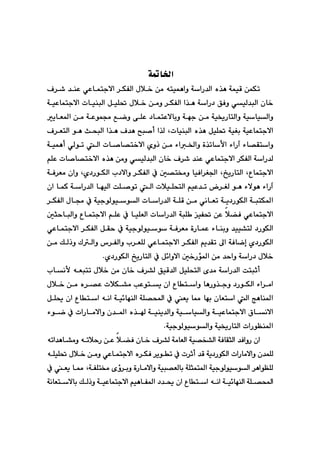 RPS
@@
©a
ó¸b
@@
‰è@óáïÔ@æáÙm
ë
@
óaŠ‡Üa
@
@
@ßþ‚@æà@ênïáèaì
@
@
@
@
@Ó‹’@‡åÈ@ðÈbánuýa@‹ÙÑÜa
ðïÜ‡jÜa@çb‚
@
óaŠ†@ÖÐì
@
@
@
@
@
@
jÜa@ÞïÝ¥@ßþ‚@æàì@‹ÙÑÜa@a‰è
@
ïå
@
@óïÈbánuýa@pb
@
@
@
@
@
ª@Êšì@ôÝÈ@†bánÈýbiì@óéu@æà@óï²ŠbnÜaì@óïbïÜaì
á
@
@
@
@îbÉ¾a@æà@óÈí
i@óïÈbánuýa
pbïåjÜa@ë‰è@ÞïÝ¥@óïÍ
@L
@
@
@
@
@Ó‹ÉnÜa@íè@szjÜa@a‰è@Ó‡è@|j–c@a‰Ü
@
@
@
@
@
@
@óïáèc@ðÜím@Üa@pb–b—n‚ýa@ñìˆ@æà@öa©aì@ò‰mbÿa@öaŠe@öb—Õnaì
@Ó‹’@‡åÈ@ðÈbánuýa@‹ÙÑÜa@óaŠ‡Ü
@ë‰è@æàì@ðïÜ‡jÜa@çb‚
pb–b—n‚ýa
@
@âÝÈ
Ëbánuýa
@L
„îŠbnÜa
@L
@
@
ÙÜa@l†ýaì@‹ÙÑÜa@À@μ—n¬ì@bïÐa‹Í§a
í
ñ†Š
@L
à@çaì
@
@óÐ‹É
@
@
@
@
@
@
Ý–ím@Üa@pþïÝznÜa@âïÈ‡m@‹ÍÜ@íè@öýíè@öaŠe
o
@
@
@béïÜa
@
óaŠ‡Üa
@
@
@ça@báØ
@ójnÙ¾a
†ŠíÙÜa
@
@‹ÙÑÜa@ßbª@À@óïuíÜíïíÜa@pbaŠ‡Üa@óÝÔ@æà@ðäbÉm@óî
@
@
@
@
@μrybjÜaì@Ëbánuýa@âÝÈ@À@bïÝÉÜa@pbaŠ‡Üa@ójÝ @ïÑ¥@æÈ@þ›Ð@ðÈbánuýa
†ŠíÙÜa
@
@
@
@
@
@À@óïuíÜíïí@óÐ‹Éà@òŠbáÈ@öbåiì@‡ïï“nÜ
@
@
@
@ðÈbánuýa@‹ÙÑÜa@ÞÕy
†ŠíÙÜa
ñ
@
g
@
@
@
@
@
@ÛÜaì@‘‹ÑÜaì@l‹ÉÝÜ@ðÈbánuýa@‹ÙÑÜa@âî‡Õm@¶a@óÐbš
@
@
@æà@ÚÜˆì
@æà@‡yaì@óaŠ†@ßþ‚
@„îŠbnÜa@À@Þ÷aìýa@μ‚Šü¾a
†ŠíÙÜa
ñ
N
@@
@onjqc
óaŠ‡Üa
@
@õ‡à
Üa
@
@êÉjnm@ßþ‚@æà@çb‚@Ó‹“Ü@ÖïÔ‡Üa@ÞïÝzn
@
@lbäÿ
@öa‹àa
†ŠíÙÜa
@
ì
bèŠì‰u
@
@
‹—È@pþÙ“à@kÈínî@ça@Ëbnaì
@ßþ‚@æà@ë
a@À@Éî@b¿@béi@çbÉna@Üa@wèbå¾a
@
@
@
@
ÞÝ±@ça@Ëbna@êäa@óï÷béåÜa@óÝ—
@
@
@
@
@
paŠbàýaì@ç‡¾a@ë‰@óïåî‡Üaì@óïbïÜaì@óïÈbánuýa@×bäýa
@
öíš@À
@
óïuíÜíïíÜaì@óï²ŠbnÜa@paŠíÅå¾a
@N
@
çb‚@Ó‹“Ü@óàbÉÜa@óï—ƒ“Üa@óÐbÕrÜa@‡ÐaìŠ@ça
@
@
@
@
@
@êma‡èb“àì@êmþyŠ@æÈ@þ›Ð
ç‡áÝÜ
@
@paŠbàýaì
†ŠíÙÜa
@óî
@‡Ô
c
@
@
@
ðÈbánuýa@ë‹ÙÐ@‹îím@À@p‹q
@
@
@
@
@êÝïÝ¥@ßþ‚@æàì
@
@
@
óÑÝn¬@õû‹iì@òŠbàýaì@óïj—ÉÜbi@óÝrán¾a@óïuíÜíïíÜa@‹èaíÅÝÜ
@L
@
@
@À@Éî@b¿
@
@
óäbÉnýbi@ÚÜˆì@óïÈbánuýa@âïèbÑ¾a@†‡±@ça@Ëbna@êäa@óï÷béåÜa@óÝ—a
@
 