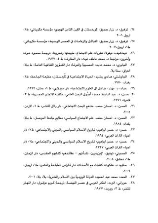 RPY
RT
N
@
Ã@Lðäbî‹Ùà@óüà@Lñ‹va@æàbrÜa@ç‹ÕÜa@À@çbn†ŠíØ@LÖî‡–@ŠaŠŒ@N†@LÖïÐím
Q
@L
@ÞïiŠa
RPPQ
RU
N
ÖïÐím
@L
Öî‡–@ŠaŠŒ@N†
@
@
@
@
LÂïíÜa@‹—ÉÜa@À@pbàbÈÜaì@Þ÷bjÕÜa@L
@
@
‹Ùà@óüà
@
ðäbî
@L
Ã
Q
LÞïiŠa@L
RPPW
RV
N
@
î‹Åä@LýíÕïä@LÒï’báïm
pb
@
@
@
@
@ò†íÈ@†íá«@ó»‹m@LbèŠímì@bénÉïj @LËbánuýa@âÝÈ
@Ã@LÓŠbÉ¾a@Ša†@LsïÌ@Ò bÈ@‡á«@N†@óÉua‹à@Lçì‹‚eì
T
@L
QYWW
@N
RW
N
@
@
@
@
@
@
@
@
@
@Lþi@Ã@LóàbÉÜa@óïÐbÕrÜa@çìü“Üa@Ša†@LóÜì‡Üaì@óïj—ÉÜa@L‡ibÈ@‡á«@N†@Lñ‹ib§a
@Nþi@óå@L×a‹ÉÜa
RX
N
@
@
LðÝ’ìb§a
@
Ã@LÆyb§a@óÉjà@Lçbn†‹
Ø@À@óïÈbánuýa@òbï¨a@L‡ï’Š@ñ†bè
Q
@L
@L†a‡Íi
QYWP
@
@N
RY
N
@
@Ã@Lñìý‡ª@Ša†@LóïÈbánuýa@ãíÝÉÜa@¶a@Þ‚a‡à@L‡åéà@N†@L†a‡y
Q
@LçbáÈ@L
QYYR
@N
SP
N
@
@
@
@
@Ã@Lóî‹—¾a@íÝ−ýa@ójnÙà@LðáÝÉÜa@szjÜa@ßíž
–c@L‡á«@ÂbjÜa@‡jÈ@N†@Læy
S
@L
@Lò‹èbÔ
QYWQ
@N
SQ
N
@
@çbya@N†@Læ¨a
@
@Ã@L‹“åÝÜ@Þ÷aì@Ša†@LðÈbánuýa@szjÜa@wèbåà@L‡á«
Q
@Lç†Šýa@L
RPPU
@N
SR
N
@
‡á«@çbya@N†@Læ¨a
@
@
@Lþi@Ã@LÞ–í¾a@óÉàbu@Êibà@LðbïÜa@Ëbánuýa@âÝÈ@L
@L†a‡Íi
QYXT
@N
@@
SS
N
@
@
@
@
@
@
Ã@LðÈbánuýaì@î‡Üaì@ðbïÜa@ãþýa@„îŠbm@Lâïèa‹ia@æy@N†@Læy
W
@Ša†@L
@Lði‹ÉÜa@taÜa@öbïya
QYVT
@N
ST
N
@
Læy
@
âïèa‹ia@æy@N†
@
@
@
@
@
Ã@LðÈbánuýaì@î‡Üaì@ðbïÜa@ãþýa@„îŠbm@L
Q
@Ša†@L
@Lði‹ÉÜa@taÜa@öbïya
QYVW
@N
@@
SU
N
@
@
@âémd“ä@Lçíî‡îîﬁa@LÖïÐím@Lï¨a
–
@
@
@
@
@
@LçbàÜa@Ša†@L‘‡Õ¾a@âéibnØ@Lâè‡÷bÕÈ
Ã
Q
@LÖ“à†@L
RPPX
@N
SV
N
@
@
@
@
@
Ã@L‹“åÜaì@óÈbjÝÜ@‘aŠb÷@Ša†@Lta‡yÿa@Êà@pbibnØ@LpíÙÝè@N†@LâïÙy
Q
@
ïiŠa@L
@LÞ
RPPY
@
@N
SW
N
@
@Lþi@Lþi@Lóîíäb¾aì@ãþýa@μi@óî‡îïÜa@óäbî‡Üa@L‡ïá¨a@‡jÈ@‡á«@L‡á¨a
RPPQ
@N
SX
N
@
@
@
@
@
@
@
@
@
@ŠbéåÜa@Ša†@LßíÔÈ@âî‹Ø@ó»‹m@Ló›éåÜa@‹—È@À@ði‹ÉÜa@‹ÙÑÜa@LpÜa@LðäaŠíy
@Ã@L‹“åÝÜ
S
@Lpìi@L
QYWW
@N
 