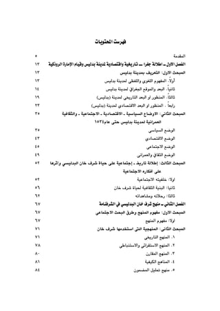 RQV
pbîína@o‹éÐ
@@
@@@@
@@
@óà‡Õ¾a
@@
U
@
a‹Íu@óÜþ a@@ßìýa@Þ—ÑÜa
bm@
óï²Š
ì
ﬁa@ãbïÔì@ïÜ‡i@óåî‡¾@óî†b—nÔa
@óïØˆì‹Üa@òŠbà
@
QS
@
ïÜ‡i@óåî‡·@Òî‹ÉnÜa@Zßìýa@szj¾a
@
QS
@
ïÜ‡i@óåî‡¾@ðÅÑÝÜaì@ñíÍÝÜa@ãíéÑ¾a@Nýìc
@ @
@
QS
@
ïÜ‡i@óåî‡¾@Àa‹Í§a@ÊÔí¾aì@‡ÉjÜa@Nbïäbq
@
QT
@
HïÜ‡iI@óåî‡¾@ð²ŠbnÜa@‡ÉjÜa@ìa@ŠíÅå¾a@NbrÜbq
@
QY
@
a@N@bÉiaŠ
HïÜ‡iI@óåî‡¾@ñ†b—nÔýa@‡ÉjÜa@ìa@ŠíÅå¾
@
RS
@
@óïÐbÕrÜaì@@óïÈbánuýa@@óî†b—nÔýa@@óïbïÜa@Ëbšìýa@ZðäbrÜa@szj¾a
ãbÈ@ôny@ïÜ‡i@óåî‡¾@óïäa‹áÉÜa
QUST
@
SU
@
ðbïÜa@ÊšíÜa
@
SU
@
ñ†b—nÔýa@ÊšíÜa
@
TS
@
ðÈbánuýa@ÊšíÜa
@
TU
@
ðäa‹áÉÜaì@ÀbÕrÜa@ÊšíÜa
@
TY
@
Üa@szj¾a
@bè‹qcì@ðïÜ‡jÜa@çb‚@Ó‹’@òbïy@ôÝÈ@óïÈbánug@@²Šbm@óÜþ g@ZsÜbr
@óïÈbánuýa@ëŠbÙÐc@ôÝÈ
@
UR
@
Zýìa
@
óïÈbánuýa@ênïÑÝ‚
@
UR
@
Zbïäbq
çb‚@Ó‹’@òbï¨@óïÐbÕrÜa@óïåjÜa
@
UV
@
ZbrÜbq
êma‡èb“àì@êmþyŠ
@
VR
@
@ðäbrÜa@Þ—ÑÜa
óàbåÐ‹“Üa@À@ðïÜ‡jÜa@çb‚@Ó‹’@wéåà
@
VW
@
a
Zßìýa@szj¾
ðÈbánuýa@szjÜa@×‹ ì@wéå¾a@ãíéÑà
@
VW
@
Zýìa
@
wéå¾a@ãíéÑà
@
VW
@
ZðäbrÜa@szj¾a
çb‚@Ó‹’@béà‡ƒna@Üa@óïvéå¾a
@
WQ
@
Q
@N
ð²ŠbnÜa@wéå¾a
@
WQ
@
R
@N
ð bjånýaì@ð÷a‹Õnýa@wéå¾a
@
WX
@
S
@N
çŠbÕ¾a@wéå¾a
@
XP
@
T
@N
óïÑïÙÜa@wèbå¾a
@
XQ
@
U
@N
çíá›¾a@ÞïÝ¥@wéåà
@
XT
@
 