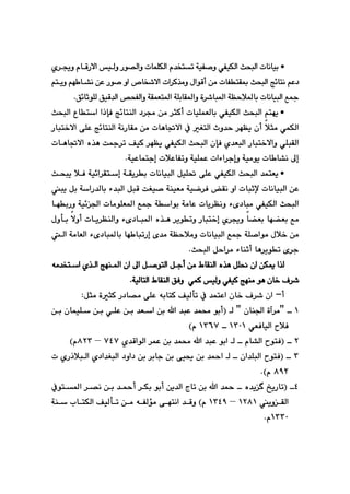 XR

ïÙÜa@szjÜa@pbäbïi
@
@
@
@ñ‹°ì@ãbÔŠýa@ïÜì@Ší—Üaì@pbáÝÙÜa@ã‡ƒnm@óïÑ–ì@ðÑ
@
âé b“ä@æÈ@Ší–@ìa@™bƒ’ýa@pa‹Ø‰àì@ßaíÔc@æà@pbÑnÕ·@szjÜa@w÷bnä@âÈ†
@
@
@ânîì
a@óÅyþ¾bi@pbäbïjÜa@Ê»
ò‹’bj¾
@
Ö÷bqíÝÜ@ÖïÔ‡Üa@˜zÑÜaì@óÕáÉn¾a@óÝibÕ¾aì
@
@N

bna@aˆhÐ@w÷bnåÜa@†‹ª@æà@‹rØc@pbïÝáÉÜbi@ðÑïÙÜa@szjÜa@ânéî
@szjÜa@Ë
c@þrà@ðáÙÜa
ç
@
a@ôÝÈ@w÷bnåÜa@óäŠbÕà@æà@pbèb¤ýa@À@ÍnÜa@tì‡y@‹éÅî
@Šbjn‚ý
ñ‡ÉjÜa@Šbjn‚ýaì@ðÝjÕÜa
@
@
@pbèb¤ýa@ë‰è@o»‹m@ÒïØ@‹éÅî@ðÑïÙÜa@szjÜa@çhÐ
óïÈbánug@pþÈbÑmì@óïÝáÈ@paöa‹ugì@óïàíî@pb b“ä@¶g
@N

@ôÝÈ@ðÑïÙÜa@szjÜa@‡ánÉî
@
@óÕî‹i@pbäbïjÜa@ÞïÝ¥
g
@
‹Õn
óï÷a
@
@
@
@szjî@þÐ
ïš‹Ð@Õä@ìa@pbjqﬁ@pbäbïjÜa@æÈ
i@ö‡jÜa@ÞjÔ@oÍï–@óåïÉà@ó
óaŠ‡Üb
@
@jî@Þi
bàíÝÉ¾a@Ê»@óaíi@óàbÈ@pbî‹Åäì@öõ†bjà@ðÑïÙÜa@szjÜa
@
@béiŠì@óï÷§a@p
b›Éi@bé›Éi@Êà
@
@
@
@
@
di@ýìc@pbî‹ÅåÜaì@öõ†bj¾a@ë‰è@‹îímì@Šbjn‚g@ñ‹°ì
@ßì
pbäbïjÜa@Ê»@óÝ–aíà@ßþ‚@æà
@
Åyþàì
@õ‡à@ó
g
@
@Üa@óàbÉÜa@öõ†bj¾bi@bé bjmŠ
szjÜa@Þya‹à@öbåqc@bè‹îím@õ‹u
@N
@a‰Ü
@
@
@
@
@
@êà‡ƒna@ñ‰Üa@wéå¾a@ça@¶a@Þ–ínÜa@Þuc@æà@ÃbÕåÜa@ë‰è@ÞÝ®@ça@æÙº
áØ@ïÜì@ðÑïØ@wéåà@íè@çb‚@Ó‹’
@ð
@
óïÜbnÜa@ÃbÕåÜa@ÖÐì
@N
@@
c
M
@
Þrà@òrØ@Š†b—à@ôÝÈ@êibnØ@ÒïÜdm@À@‡ánÈa@çb‚@Ó‹’@ça
Z
@@
Q
@

@
B
òe‹à
@
@çbå§a
B
@
Ü
@
I
@
@
@
@
@
@
@æi@çbáïÝ@æi@ðÝÈ@æi@‡Éa@æi@a@‡jÈ@‡á«@íic
@ðÉÐbïÜa@þÐ
QSPQ
@

@
QSVW
@
@Hã
@@
R
@

@
I
ãb“Üa@ínÐ
@

@
@Ü
@ñ‡ÔaíÜa@‹áÈ@æi@‡á«@a@‡jÈ@íia
WTW
@
–
@
XRS
ã
H
@
@@
S
@

@
I
@ça‡ÝjÜa@ínÐ

@
@Ü
ñ†a‡ÍjÜa@†ìa†@æi@‹ibu@æi@ôï±@æi@‡¼a
@
@
@p@ñŠˆþjÜa
XYR
@
ã
H
@N
@@
T

@
I
@„îŠbm
î 
ò‡
@

@
c@æî‡Üa@xbm@æi@a@‡¼
i
@
@
@
@
@
@Àín¾a@‹—ä@æi@‡¼c@‹Ùi@í
@îìÕÜa
QRXQ
@
–
@
QSTY
@
ã
H
@
@ôénäa@‡Ôì
ÒïÜdm@æà@êÑÜüà
@
@óå@lbnÙÜa
QSSP
ã
@N
@@
 