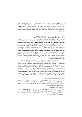 ١٤٠
@@óÈíáa†ŠíÙÜa@@óî@@@@@@@@@æî‡Üa@È@àÿa@ò†bïÔ@o¥@pí›äaì@oÉá¤@ÿa@ôÝÈ[Ì@kÝ@@çbØ@
@@@@@@@@‡ya@‹ÙÉÜa@æà@óÈb»@ÞØ@‘cŠ@ôÝÈÿa@@âéåu@æà@öa‹àL@@óÈbá§bÐ@†ŠíÙÜa@@@ðè@óî
õ‡yg@@a@ÚÝm@@@@@@@óiíåÜa@kyb—i@óºa@aíÕ¨a@æî‰Üa@âèì@óØ‹É¾a@À@óØŠb“¾a@pbÈbá§
óÝÕà†@‡åÈN@@@
@@
@bÉiaŠ@ZâèŠì†ï@ìÌ@À@
IQH
@æàŠÿa@óÙÝ¿@óá–bÈ@@Z@@
@@@@@@kÝy@óåî‡¾@òŠìba@lìŠ‡Üa@‡Éme@@‹‚@æàŠýa@æ aíà@@@@@@ï@béä‡à@µi@æàì@@@ÖÝ aì
@@@@@@@@ŠíÑÙnÜa@óïám@æàŠÿa@ÚÝà@ôÝÈ@çíáÝ¾a@çí‚Šü¾a@@@i@çbØì@L@@@@@@µïiíîÿa@µiì@êåï
|Ý–@pa‡èbÉàL@lìŠ‡Üa@ë‰è@kyb–@çbØì@@ðÜíÍ¾a@ìÍÜa@ãbîc@æi@ãírïè@íè
@@@@íØýíè@óÈb @À@Þ‚†@ñ‰Üa@µåÔIRH
L@@@æàŠÿa@ãbïÔ@‡Éiì@@@@@ßíÍ¾a@Êà@çìbÉnÜbiì@
@@@@@ãb“Üa@†þi@ôÝÈ@ãívè@æ’@ôÝÈL@@@@@@@@@@@ãbïÕÜa@‹èbÅÜa@ÚÝ¾a@çbÝÜa@Š‹Ô@@@@à@ãívéi›@†b
@@@óå@âéïÝÈIVVTèOQRVUãHL@ìbØ@@@@@@@@@@@@@æî‡Üa@Òï@óÝá¨a@À@”ï§a@ã‡Õà@ç@çììþÔL@
@@@@@@@líîc@i@ÛíÝà@‡yc@òb¼@kyb–@Ší—å¾a@ÚÝ¾aìL@@@ÕÕy@‡Ôì@aí@@@@@@aŠb—näa@óÝá¨a@À@
a@ôÝÈÿµ¹bÌ@aì†bÈì@æàŠISH
N@@@
@ @‡Éi@@@@æàŠÿa@Êà@óä‡a@‡ÕÈ@@@@Õä@àa@@@@@@@@óå@oÉÔì@‡Ô@oäbØ@Üa@óä‡a@ï@
IVVVèOQRVWã@H@@çbÝÜa@µiì@êåïi@@‹èbÅÜa@ÚÝ¾a@L@Š‹ÕÐ@@@@çbÝÜa@@ó»béà@@@ï@
@@óå@ÀIVWSèOQRWTã@H“ïu@évÐba@ßb@À@ajØ@ãb“ÜL@@ÛŠb’ì@@†ŠíÙÜa@@ÚÝm@À@
@@óÝá¨aéäd’â@@çd’@@@@@óïÕi@@@@pþïÙ“nÜaì@×‹ÑÜa@@óî‹ÙÉÜa@L@@@@æàì@@öa‹àc@@†ŠíÙÜa@@@æî‰Üa@
@@@@@@@@@@êuím@ñ‰Üa@ñŠíÜa@æî‡Üa@ŒŠbjà@àÿa@óÝá¨a@À@aíØŠb’¶g@@@‹éåÜa@†íÿa@@@@@êuaì@‡Ôì@
rÙÜa@@@@Öî‹Üa@À@pbiíÉ—Üa@æà@L@@@@ôÕnÜa@âq@àÿa@@@@@ñŠíÜa@æî‡Üa@ŒŠbjà@i@@l‹ÕÜbi@æàŠÿb
IQ@H
@@ï@Z@@óïïï@óåî‡à@ðèìL@È@@@@ï@çíÜíÕî@béÝèc@óàbL@@@@@@@@@@@ãbîc@óïàb“Üa@ŠíÍrÜa@ç‡à@âÅÈc@æà@
@ñíá¨a@píÔbîL@@@@@@@@@@@@@õ‹Í—Üa@óïåïàŠa@óá–bÈ@ðèì@óiŠŒ@µÈ@ôÝÈ@‘í ‹ ì@óïØbäg@µi@ÊÕm@L@
ça‡ÝjÜa@âvÉà@Lñíá¨a@píÔbîL@UOQPU@@@@N@@@
IR@H
çì‡Ý‚@æia@„îŠbmL@UOSXV@@@N@@@
IS@H
ïäíïÜaL@@@çbàÜa@òe‹à@Þîˆ@L@ROSTQMSTR@‫؛‬@è‰Üa@L@Šbm@@ãþﬁa@„îL@@IVVQMVWPHL@™@RU@‫؛‬@
@@çì‡Ý‚@æia@„îŠbmL@UOSXVMSXWN@@@@@@ßíÍ¾a@Lî‹ÉÜa@ŒbjÜa@‡ïÜa@L‹Ååî@Þï—ÑnÝÜì@
IpìiZQYVWHL™RXSRXXL@@
 