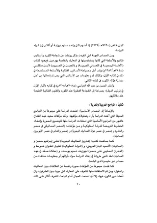 ٢٠
@‹ÐbÄ@æiýIpVQSèOQRQV@H@@öa‹q@g@À@‹rØc@ìc@óîaì‹i@âéåà@‡yaì@ÞØ@âéc@ˆg
óaŠ‡ÜaN@@@
@ @@@@@@@@@@@@@kïÜbcì@†ŠíÙÜa@óÈbv’@æÈ@pbîaìŠ@‹Ø‰i@p†‹Ñäa@Üa@óáé¾a@Š†b—¾a@æàì
@@@@à‡ƒnî@aíäbØ@Üa@ózÝÿaì@âbnÔ@@@@@@âèÌ@çì†@âéi@ó–b©aì@ÛŠbÉ¾a@À@béäíL@@@lbnØ@
I@@@óïi‹¨a@ðibÉnÜa@À@óï‹Üa@óÜ†ÿa@H@ìI@lì‹¨a@À@Þï¨a@H@@ðÝÙåà@æiý
IpWXTèOQSXRã@H@@@@@@@@@@@@@@À@óà‡ƒn¾a@ózÝÿaì@óïÜbnÕÜa@kïÜbÿa@óya‹—i@¶†c@‡Ôì
@ßìÿa@êibnØ@À@ÚÜˆLuc@æà@bbáÉng@k°@Üa@kïÜbÿa@æÈ@pbàíÝÉà@ã‡Ô@ÚÜ‰Øì@@Þ
ðäbrÜa@êibnØ@À@†ŠíÙÜa@öýüè@óiŠb«N@@@
@ @@@@@@@@ðbjÉÜa@a@‡jÈ@æi@æ¨a@Šb’cìIpWPXèOQSPXã@H@@@êibnØ@ÀI@@@ßìÿa@Šbqe
@@ßì‡Üa@kïm‹m@ÀHL@@@@@@@óÉjn¾a@óïÜbnÕÜa@çíåÑÜaì@†ŠíÙÜa@‡åÈ@óî‹ÑÜa@óÈbv“Üa@¶g@óya‹—i@
âéïÝmbÕà@‡åÈN@@
@@
@bïäbq@Z@ói‹É¾aì@óïi‹ÉÜa@Êua‹¾a@Z@@
@ @@@a@¶g@óÐbšﬁbi@óïbÿa@Š†b—¾L@@@@@@@Êua‹¾a@æà@óÈíáª@ôÝÈ@óaŠ‡Üa@p‡ánÈa@
@@@@@@béïÑÜüà@pþïÝ¥ì@öaŠfi@óaŠ‡Üa@oåÌc@Üa@órî‡¨a@N@@@@@@@bnÑÜa@‡jÈ@‡ïÉ@pbÑÜüà@‡Éžmì
@@@@@@öbÈgì@òŠí—Üa@|ïšínÜ@béåà@óaŠ‡Üa@p†bÑna@Üa@óïbÿa@Êua‹¾a@æà@Ší’bÈ
@@@êmbÑÜüà@æà@ì@óïØíÝá¾a@óÜì‡ÝÜ@ó›î‹ÉÜa@Ãí©aI—ÉÜa@‹—à@À@ðÙïÜbá¾a@‹
ãb“Üaì@H@@ìI@@@@@óî‹zjÜa@ÚïÜbá¾a@óÜì†@‹—È@À@‹—à@H@@ìI@@@@@µïiíîÿa@‹—È@À@ãb“Üaì@‹—à
ÚïÜbá¾aHN@@@
@ @@knØ@oáèb@báØI@Z@óî‹zjÜa@ÚïÜbá¾a@„îŠbm@H@@ì@æy@âïèa‹ig@ðÝÉÜ
IÚïÜbá¾a@Hî‹ÉÜa@ŒbjÜa@‡ïÜÿL@ì@IóïØíÝá¾a@óÜì‡Üa@H@ì@Âàíš@çaíäa@ÞïÝ©
IïÝ—Üa@çaì‡ÉÜa‹—à@ôÝÈ@@HÒíî@âïä@ÒîŒí§L@ì@I@‡éÈ@À@‡Ñ–@óÙÝ¿
ÚïÜbá¾a@H@@@@@@@@@@@@@@@æà@òbÕnåà@pbàíÝÉ·@ìc@âé÷aŠfi@öaí@óaŠ‡Üa@öbåÌg@À@óäaì‹ @ðvÝq@êÜ
sybjÜa@õ‡Ü@ò‹ïnà@Ì@Š†b—à@N@@
@ @@@@@@@@@@@@@@@ÚïÜbá¾a@µi@pbÔþÉÜa@æÈ@ózšaì@òŠí–@pbÑÜü¾a@æà@óÈíáª@oà‡Ô@báØ
@@@@@nÝÜ@béåà@ò†bÑnýa@âq@æàì@LßíÍ¾aì@@@@@µÐ‹Üa@µi@p‹u@Üa@ÛŠbÉ¾a@ôÝÈ@Ó‹ÉL@çaì@
@@@béïÐ@†ŠíÙÜa@Šì†@oÝáècL@@@@@@@@@@ÚÝm@ôÝÈ@‹rØc@Ó‹ÉnÝÜ@sybjÜa@ãbàc@ßba@ozÐ@béäc@ýg@
 