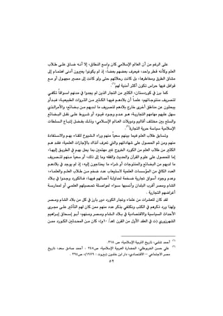 ٥٢
@@@@@çc@æà@âÌ‹Üa@ôÝÈ@@@@@@êäc@ýg@L×båÜa@Êaì@çbØ@ðàþﬁa@bÉÜa@@@@lþ @ôÝÈ@×bš
@@@@@L‡yaì@‹Ô@êädØì@âÝÉÜaÓ‹ÉïÐ@@@@@@@@@@@ãbánèa@ôä†c@çìÉî@aíäíÙî@@ˆg@Lb›Éi@âé›Éi@¶g@
@@@@@@@âémþyŠ@oäbØ@Þi@Lbè‹ b¬ì@×‹Üa@×b“ày@@@oäbØ@íÜì@ôn¶g@@@Êà@ìc@ßíéª@—à@
íÔaåàc@‹rØc@çíÙm@‘a‹y@béïÐ@ÞÐïâ@óIQH
N@@
@@@Ø@À@Œ‹i@báØí@@Lçbn†ŠrÙÜa@@@@@æî‰Üa@ŠbvnÜa@æà@@@À@aì‡°@@@@ðÑÙm@bÔaía@âéä‡à@
@@@@@@báÝÈ@Lâémbuínåà@Òî‹—nÜc@@@@@@béïÐ@âè†þi@ç@rÙÜa@@@óïÉïjÜa@paì‹rÜa@æà@L@@ìc‡jÐ@
@@@@@ì@LÊ÷b›i@æà@âéî‡Ü@bà@Òî‹—nÜ@âè†þi@xŠb‚@õ‹‚c@Ö båà@æÈ@çírzjî‹àÿa@@ñ‰Üa
@@@@@@@@@@@@@@@@@ÝÈ@Ãì‹’@ìc@†íïÔ@†íuì@ã‡È@íè@LóîŠbvnÜa@âéàbéà@âéïÝÈ@Þéô@@@@Ê÷b›jÜa@ÞÕä@
@@@@ì@âïÜbÔc@ÒÝn¬@µi@ÊÝÜaì@@@@@@Þ›Ñi@ÚÜˆì@Lðàþﬁa@bÉÜa@pþîì†g@Ëbjm@Üa@pbÝ@
òŠbvnÜa@óî‹y@óbï@óïàþﬁaIRH
N@@
ì@@@@@@@@@@@@@@@@ò†bÑnýaì@âéi@öbÕÝÜ@…íï“Üa@öaŠì@âéåà@bïÉ@âéåïi@báïÐ@âÝÉÜa@lþ @Öibm
@ì@âéåà@âq@æà@@@ma†bé’@ôÝÈ@ßí—¨a@âé@@@@bi@Ûa‰äe@Ó‹Ém@Üaì@ﬁ@@@@@@âè@‡ÕÐ@LóïáÝÉÜa@paŒbu
rÙÜa@@@@@@æà@âÝÉÜa@lþ @æà@ÙÜa†Ší@@@@@Þ±@b·@µánéà@Ì@xì‹©a@i@@@@LbéïÜg@Öî‹Üa@À@âé
@@@@bàì@êÕÑÜaì@sî‡¨aì@çe‹ÕÜa@ãíÝÈ@ôÝÈ@ßí—zÝÜ@bàg¶g@éåà@bïÉ@ìc@LÚÜˆ@â@@Òî‹—nÜ@
@éî‡Ü@bàâ@@@@@@@ubn±@bà@öa‹’@ìc@pbuínå¾aì@Ê÷b›jÜa@æà@çí@Üg@ïêL@ˆg@@@@‡uíî@@@@âè†þi@À@
@@@@@@@@@æà@âƒš@†‡È@lbÉïný@óïáÝÉÜa@pbü¾a@æà@ÀbÙÜa@†‡ÉÜa@@@@@@@LöbáÝÉÜaì@âÝÉÜa@lþ @
@@@@@@@@@óÜìa‡¾@óáƒš@óîŠb¤@×aíc@†íuì@ã‡Èì@âbáÈc@@@@Ð@LbéïÐ@†ŠíÙÜb@@@@@@†þi@À@aì‡uì@
@@@‹—àì@ãb“Üa@@@@@@@@@@@@@@óŠbá¾@ìc@ðáÝÉÜa@âéÝï—¥@óÝ–aí¾@öaí@béjäcì@ça‡ÝjÜa@l‹Ôc
@óîŠbvnÜa@âéša‹ÌcN@@
@@@Šb¤ì@öbáÝÈ@æà@pa‹“ÉÝÜ@çbØ@‡ÕÜ†ŠíÙÜa@@‹—àì@ãb“Üa@†þi@æà@ÞØ@À@ŒŠbi@Šì†@
@@@@@@@@@@âéåà@†‡È@‹Ø‰i@ðÑnÙäì@knÙÜa@À@âè‹Øˆ@†Šì@a‰ì¿@@@@@@@@õ‹ª@ôÝÈ@qdnÜa@â@çbØ@æ
@@@@@@@@@@@c@Lâéåàì@‹—àì@ãb“Üa@†þi@À@óî†b—nÔýaì@óïbïÜa@ta‡yÿa@i@zg@íb@@âïèa‹ig@×
@@ñŠìŒ‹é“ÜaI@@@ìÿa@‡ÕÉÜa@À@pß@@ç‹ÕÜa@æà@Tè@OQPãH@@@µq‡a@æà@çbØ@L@†ŠíÙÜa@@æ¿@
IQH
Ý’@‡¼c@@Lóïàþﬁa@óïiÜa@„îŠbm@L@™@SQXN@@
IRH
ðÝ íi‹©a@æy@ðÝÈ@@L›¨a@óïàþﬁa@óïi‹ÉÜa@òŠbL™@RTX@‫؛‬‡É@×†b–@‡¼c@L@„îŠbm@
@ðÈbánuýa@‹—à–ñ†b—nÔýa@L@çì‡Ý‚@æia@Ša†@I@pìi@ZQYWYHL™@SYT@N@@@
 