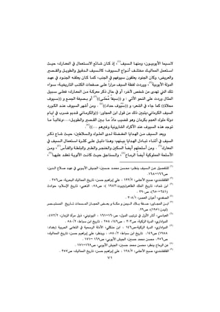 ٧١
çíïiíîÿa@báïýLÒïÜa@béåàì@IQH
L@Ê÷b’@çbØ@ˆg@aßbáÉnýÛŠbÉ¾a@À@L@sïy@
áÉna@ÓíïÜa@Ëaíäc@ÒÝn¬@ÚïÜbá¾a@ÞL@@—ÕÜaì@ÞîíÜaì@ÖïÔ‡Üa@ÒïÜbØ@
î‹ÉÜaìL@@@@@@âéÐíï@çíÕÝÉî@†íå§a@çbØì@@kå§a@ÀL@@@@@@@@@@@@‡éÈ@À@†íå§a@êÕÝÉî@çbØ@báØ@
@óïiíîÿa@óÜì‡ÜaIRH
L@†Šìì@pÅÑÜ@@@@@óï²ŠbnÜa@knÙÜa@pbzÑ–@ôÝÈ@aŠa‹à@ÒïÜa@óL@@öaí@
@@@@@@˜ƒ’@æà@õ‡ém@Üa@ÚÝm‚ł‹L@@@@@@@@@@ÛŠbÉ¾a@æà@óØ‹Éà@‹Øˆ@ßby@À@ìc@L@@@@@Þïj@ôÝÉÐ@
@@@@@@ðmÿa@ízåÜa@ôÝÈ@p†Šì@ßbr¾a@Z@@ìII@@ôÝŽzžà@bÑïHHISH
@@@@@@@@ì@Êá§a@óÍï—i@ìcII@@Óíï
òþ«@HH@@@‹É“Üa@À@öbu@báØL@@@ì@II@†a‡y@ÓížïžHHITH
@N@@@ÓíïÜa@‹é’c@æàì@@@@†ŠíÙÜa@‡åÈ@
@ðäbà‹ÙÜa@ÒïÜaL@@@@@Šìba@æia@ßíÔ@æà@ÚÜˆ@µjnîII@Z@@@@@@@@@ãbîa@À@l‹š@âî‡Ô@ðäbà‹ÙÜaì
@@@@@@@@@@@@@@ÞîíÜaì@—ÕÜa@µi@bà@č†bà@kï›Ô@íèì@çbà‹Ùi@âvÉÜa@ÛíÝà@óÜì†LNNNbÌìL@bjÜ@@@bà@
@óïäìŠb“Üa@†a‹Øÿa@‡åÈ@ÓíïÜa@ë‰è@‡uímâèÌìHHNNN@IUH
N@@
ì@@@@@@@@bîa‡a@æà@ÒïÜa@‡Éî@@@@@@@ÛíÝ¾a@õ‡Ü@óÝ›Ñ¾a@µ þÜaìL@@@@@@@‹Øˆ@Ëb’@sïy@
ÒïÜa@À@@@@@@@@@âéåïi@bîa‡a@ß†bjm@öbåqc@L@@@@@@@@@@À@ÒïÜa@ßbáÉna@ò‹rØ@ôÝÈ@ÞïÜ†@a‰èì@
ÛŠbÉ¾aIVH
N@@@@@@@‘dÑÜaì@óÝjÜaì@Üaì@‹vå©aì@µÙÜa@b›îc@âénzÝc@æàìIWH
@@æàì@L
ózÝÿa@óïØíÝá¾a@@@@bà‹Üa@b›îc@IXH
L@@@@@@äbØ@sïy@ÖubåÜaì@o@@@@óîíÜÿa@@‡ÕÉm@@béïÝÈIYH
L@
IQH
@@@@@@@@@@@@@@@@@@@@@@@Læî‡Üa@þ–@‡éÈ@À@ðiíîÿa@”ï§a@Lµy@‡á«@æ«@L‹Ååî@ÒïÜa@æÈ@Þï—ÑnÝÜ@
™QVVMQVX@N@@@
IRH
@Lô“Èÿa@|j–@Lñ‡å“ÕÝÕÜa@ROQSR@‫؛‬™@Lóî‹zjÜa@ÚïÜbá¾a@„îŠbm@Læy@âïèa‹ig@ðÝÈ@SUV@N@@@@
ISH
„îŠbm@ L†a‡’@ æia@‹èbÅÜa@ ÚÝ¾a@IpìiZQYXSH@™@ LUX‫؛‬t†aíy@ Lãþﬁa@ „îŠbm@ Lè‰Üa@@
IVTQMVUPH™@LSYP@N@@
ITH
@L‹—ÉÜa@çbïÈc@Lñ‡Ñ—Üa@QOSPX@N@@@@
IUH
@@LŠìba@æia@@þi@óÑ–@@@@@@‹—jn¾a@@„îŠbm@pbá¾a@Œbv¨a@Éi@ì@óÙà@ì@æáïÜa@†@
Iç‡ïÜZQYUQHL@™RYN@@
IVH
™@Lßì‡Üa@kïm‹m@À@ßìÿa@Šbqc@LðbjÉÜa@QVP@MQVQ@‫؛‬a@@LçbàÜa@òe‹à@Þîˆ@LïäíïÜROTWR‫؛‬@
@LóïØÜa@òŠ‡Üa@LñŠa†aì‡Üa™SPS@‫؛‬™@QTY@LRUX@‫؛‬@LÃbj@æia@„îŠbm@ROUXP@N@@@@
IWH
LóïØÜa@ òŠ‡Üa@ LñŠa†aì‡Üa@™QTV@‫؛‬ÉnÜa@ À@ óï‹Üa@ óÜ†ÿa@ LðÝÙåà@ æia@@ óïi‹¨a@ ôibI†a‡Íi@Z
QYXX@H™QTY‫؛‬@LÃbj@æia@„îŠbm@@ROUXP@L‫؛‬ig@ôÝÈ@L‹Ååîì@@LÚïÜbá¾a@„îŠbm@Læy@âïèa‹
™SUV‫؛‬™@Lðiíîÿa@”ï§a@Lµy@‡á«@æ«@QVY@MQWQN@@
IXH
™@Lðiíîÿa@”ï§a@Lµy@‡á«@æ«@L‹Ååî@bà‹Üa@æÈ@QVY@MQWQ@N@@@@
IYH
ÕÜa@@Lô“Èÿa@|j–@Lñ‡å“ÕÝROQRX@‫؛‬™@LÚïÜbá¾a@„îŠbm@Læy@âïèa‹ig@ôÝÈ@SUW@N@@@@
 