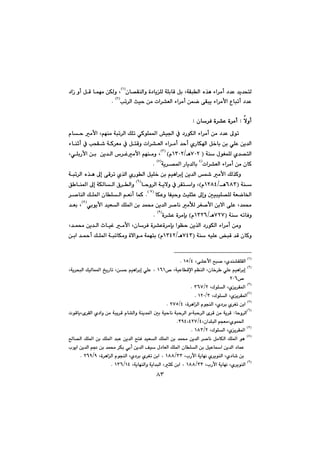 ٨٣
@@@@óÕjÜa@ë‰è@öa‹àc@†‡È@‡î‡znÜL@@@@b—ÕåÜaì@ò†bîÝÜ@óÝibÔ@Þi@çIQH
L@@@@@†aŒ@ìc@ÞÔ@báéà@æÙÜì@
km‹Üa@sïy@æà@pa‹“ÉÜa@öa‹àc@æáš@ôÕjî@öa‹àÿa@Ëbjmc@†‡ÈIRH
N@@@
@@@
@ýìcZò‹“È@ò‹àc@çb‹Ð@@Z@@@
@@@@@@öa‹àc@æà@†‡È@¶ím†ŠíÙÜa@@@@@@âéåà@ójm‹Üa@ÚÝm@ðØíÝá¾a@”ï§a@À@L@@@@ãby@àÿa@
@@@Þ‚bi@æi@ðÝÈ@æî‡Üa@ñŠbÙa@@@@@@pa‹“ÉÜa@öa‹àc@‡yc@@@@@@@@@kzÕ’@óØ‹Éà@À@ÞnÔì@@@À@åqc@öb
ñ‡—nÜa@@óå@ßíÍáÝÜ@I@@WPRèOQSPRãHI@SH
L@@@@@@‘‹Ìàÿa@âéåàì@@æî‡Üa@@@@@æi@@ðÝiŠÿaL@
pa‹“ÉÜa@öa‹àc@æà@çbØIT
—¾a@Šbî‡Übi@óî‹IUH
N@@@@@
@@@@@æî‡Üa@@àÿa@ÚÜ‰Øìâïèa‹ig@@@@ÞïÝ‚@æi@ñŠíÜa@@@@ôÔ‹m@ñ‰Üa@¶g@@@@ójm‹Üa@ë‰è@@
@óåIVXSèOQRXTãHL‹Üa@óîýì@À@‹Õnaì@yìbIVH
Üa@×‹Üaì@b@óÙÜ¶g@@Ö bå¾a
@@@µïjïÝ—ÝÜ@óÉšb©aì¶g@@bÙÈì@bÑïyì@sïÝrÈ@@IW@H
@N@@@@@‹–båÜa@ÚÝ¾a@çbÝÜa@âÉäc@báØ
‡á«L@@@@@@@@@@@ðiíîÿa@‡ïÉÜa@ÚÝ¾a@æi@‡á«@æî‡Üa@‹–bä@àŁÜ@‹Í–ÿa@æiýa@ôÝÈ@IXH
L@@@‡Éi@
@óå@êmbÐìIWRWèOQSRVã@Hih‹àòò‹“È@IYH
@N@@@
@@@öa‹àc@æàì†ŠíÙÜa@î‰Üa@æ@@i@aíÅy@h‹àòò‹“È@çb‹Ð@L@@àÿa@@@@@@@‡á«@æî‡Üa@tbïÌ@L@
@@@óå@êïÝÈ@jÔ@‡Ô@çbØìIWTSèOQSTRã@H@à@óáénií@@@@@æia@‡¼c@ÚÝ¾a@ójmbÙàì@òýa
IQH
@Lô“Èÿa@|j–@Lñ‡å“ÕÝÕÜa@TOQU@@@@@@@@N@@@@
IRH
™@LóïÈbÔﬁa@âÅåÜa@Lçb‚‹ @ðÝÈ@âïèa‹ig@QVQ@‫؛‬@Lóî‹zjÜa@ÚïÜbá¾a@„îŠbm@Læy@âïèa‹ig@ðÝÈ@
™RPV@@@@@@@@@@
ISH
@LÛíÝÜa@Lñî‹Õ¾a@ROSVW@@@@@@@@N@@@@
ITH
@LÛíÝÜa@Lñî‹Õ¾aSOQRP@N@@@
IUH
@Lò‹èaÜa@ãívåÜa@Lñ†‹i@ñ‹Ím@æia@TORWU@@@@@@@@N@@@@
IVH
byì‹Üa@Z@píÔbîLõ‹ÕÜa@ñ†aì@æà@ójî‹Ô@ãb“Üaì@óåî‡¾a@µi@óïybä@ójy‹Üa@ìLójy‹Üa@õ‹Ô@æà@óî‹Ô
Lça‡ÝjÜa@âvÉàLñíá¨aTOSYTLTRWN@@
IWH
@LÛíÝÜa@Lñî‹Õ¾a@ROQXS@@@@@@@@N@@@@
IXH
@b—Üa@ÚÝ¾a@æi@ÚÝ¾a@‡jÈ@æî‡Üa@|nÐ@‡ïÉÜa@ÚÝ¾a@æi@‡á«@æî‡Üa@‹–bä@ÞàbÙÜa@ÚÝ¾a@íè@
@líîa@æî‡Üa@â−@æi@‡á«@‹Ùi@ðic@æî‡Üa@Òï@ß†bÉÜa@ÚÝ¾a@çbÝÜa@æi@ÞïÈba@æî‡Üa@†báÈ
@LlŠÿa@óîbéä@ñ‹îíåÜa@Lñ†b’@æiSSOQXX@‫؛‬@Lò‹èaÜa@ãívåÜa@Lñ†‹i@ñ‹Ím@æia@YORVY@@@@@@@@N@@@@
IYH
@LlŠÿa@óîbéä@Lñ‹îíåÜa@SSOQXX@‫؛‬@LóîbéåÜaì@óîa‡jÜa@LrØ@æia@QTOQSV@@@@@@@@N@@@@
 