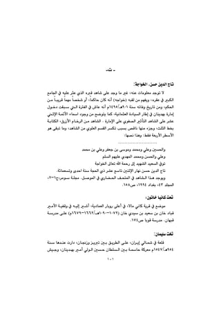 ١٠١
@@
-‫ت‬-
óuaí©a@Læy@æî‡Üa@xbm:
@@@@@@@@@@@@@À@êïÝÈ@‹rÈ@ñ‰Üa@ëÔ@‡èb’@ôÝÈ@‡uì@bà@Ì@LêåÈ@pbàíÝÉà@‡uím@ý@@Êàb§a@
@@êjÕÜ@æà@âéÑîì@Lë‹ÕÈ@À@jÙÜaIêuaí‚@H@@@æà@bjî‹Ô@báéà@b—ƒ’@ìc@LbáØby@çbØ@êäc
@@@@@@óå@êmbÐì@„îŠbm@æàì@LâÙ¨aYPQèOQTYU@@@@@@@@@@@ßí‚†@oÕj@Üa@òÑÜa@À@•bÈ@êäc@ã
@@@@@öba@†íuì@æà@|šínî@báØ@LóïäbárÉÜa@ò†bïÜa@Šb g@À@çbåî‡éi@òŠbàg@@óá÷ÿa@@qﬁa
@@@nÜa@‡èb“Üa@ôÝÈ@‹“È@@@@@òŠbàﬁa@ôÝÈ@ñíÑ—Üa@qd@N@@@@@@@@óibnÙÜa@L×ŠŒÿa@ãb‚‹Üa@æà@‡èb“Üa
@@@@@@@@@@@@@@@íè@ôÕjm@bàì@L‡èb“Üa@æà@ñíÝÉÜa@âÕÜa@‹Ùm@kji@˜Ôbä@béåà@öuì@LsÝrÜa@Â£
ÂÕÐ@óÉiŠÿa@‹ÿa@Zbé—ä@a‰èìZ@@
NNNNNNNNNNNNNNNNNNNNNNNNN@@@@@@@@
‡á«@æi@ðÝÈì@‹ÑÉu@æi@ôíàì@‡á«ì@ðÝÈì@µ¨aì@@
á«ì@æ¨aì@ðÝÈìâÝÜa@âéïÝÈ@ñ‡é¾a@‡
óuaí©a@¶bÉm@a@ó¼Š@¶g@‡ïé“Üa@‡ïÉÜa@Àím
ó÷báÉmì@õ‡ya@óå@óv¨a@ñˆ@‹“È@Êbm@µåqﬁa@Šbéä@æy@æî‡Üa@xbmN
@@@@@@@@@@@@Þ–í¾a@À@ñŠb›¨a@Òzn¾a@À@‡èb“Üa@a‰è@‡uíîì@N@@@xL‹àí@óÝªQMR@L
@‡ÝaTS@†a‡Íi@LQYYT™@LQUXN@@
çímb‚@bïäbØ@o¥Z@@
@@@bØ@óî‹Ô@À@Êšíà@@@@@@@@@@@@@@@àÿa@óïÑÔì@À@êïÜg@’c@Lóî†báÉÜa@ŠbiìŠ@ôÝÈc@À@Lýbà@ðä
@@@@@@@@çb‚@ñ‡ï@æi@‡ïÉ@æi@çb‚@†bjÔIQPWRMQPYP@èOQVVRMQVWYã@H@@@@óŠ‡à@ôÝÈ
çbéjÔ@N™@biíÔ@óŠ‡àQWTN@@
@@
çbáïÝ@o¦:
@@@óÉÝÔ@@@@@@@a@ôÝÈ@Lça‹îg@ðÜb@À@@@@@@@@@@bè‡åÈ@pŠa†@Lçb−Œì@îm@µi@Öî‹Ü@@@óå@
YUTèOQUTW@@@@@@Üa@µi@óby@óØ‹Éà@ã@@@@@@”ïuì@Lçbåî‡éi@àc@ðÜíÜa@µy@çbÝ
 