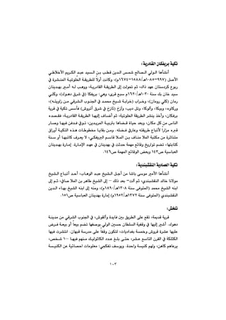 ١٠٣
óîŠ†bÕÜa@çbÙÑî‹i@óïÙmZ@@
@@@@@@@@@@@@@@@@@@ð þ‚ÿa@âî‹ÙÜa@‡jÈ@‡ïÜa@æi@kÔ@æî‡Üa@@b—Üa@ðÜíÜa@bèd“äc
@@Þ–ÿaIYYWMQPXUèOQUXXMQVWTãH@ì@L@@@@@@@@@À@ò‹“å¾a@óïmíÝ©a@óÕî‹ÝÜ@ýìc@oäbØ
@@@@@@@@@@@@@@@@@@@çbåî‡éi@àc@êÜ@kèìì@LóîŠ†bÕÜa@óÕî‹Üa@¶g@oÜí¥@âq@LÛaˆ@‡éÈ@çbn†‹Ø@ËíiŠ
@@@@@óå@Úi@çb‚@‡ïQPSPèOQVRP@@@ðèì@Lõ‹Ô@Êj@ã@Z@@bÙÑî‹iI@@@Ûíè†@×‹’@ÀH@@@ðÝØì@L
@@çbàŠIçbàìŠ@ðÝØH@@la‹‚ì@LI@@@@@@@ênîìaŒ@æà@ðÔ‹“Üa@líå§a@À@‡á«@„ï’@óia‹‚H@L
ØŠì@@@@@@@…Œeì@Lkî†@Þmì@LbØíÜeì@LbÙïiì@LëìbI@@@•ì‹mc@×‹’@À@…Œb÷@H@@óî‹Ô@À@óïÙm@dÐ
@@@@@@@@@@@@@@@@ë‡—ÕÐ@LóîŠ†bÕÜa@óÕî‹Üa@béïÜg@Óbšc@âq@LóïmíÝ©a@óÕî‹Üa@‹“åî@‰‚cì@LçbÙÐ‹i
@@@@@@@@@@@@@@@@@Šb–ì@béïÐ@æÐ‡Ð@Àím@Læî‡î‹¾a@óïii@bèb›Ô@òbïy@‡Éiì@LçbÙà@ÞØ@æà@‘båÜa
@@@@@@êÝ›Ð@ÀŠbÈì@ênÕî‹ @Ëbjmÿ@aŠaà@ëÔ@N@@@@@@@@@@@×aŠìc@óïÙnÜa@ë‰è@pb í¬@bîbÕi@æàì
@@@@@@@@@@@@@@@@@@@óå@ìc@béjmbØ@Ó‹Éî@ý@LðÙÑîÜa@âbÔ@þ¾a@æi@Óbåà@þ¾a@ójnÙà@æà@ò‹qbånà
@@@@@@@òŠbàﬁa@‡éÈ@À@çbåî‡éi@À@oq‡y@óáéà@Ê÷bÔì@„îŠaím@â›m@LbénibnØ@N@@@çbåî‡éi@òŠbàg
™@óïbjÉÜaQTS™@óáé¾a@Ê÷bÔíÜa@Éiì@QTVN@@
@@
óî‡åj“ÕåÜa@óî†báÉÜa@óïÙmZ@@
“äc@@@@@@@@@@@@@@@@„ï“Üa@Ëbjmc@‡yc@LlbèíÜa@‡jÈ@„ï“Üa@Þuc@æà@b’bi@ôíà@àÿa@bèd
@@@@oÜe@âq@Lñ‡åj“ÕåÜa@‡Üb‚@bäýíàM@@@@ÚÜˆ@‡Éi@–@@@@@@@¶g@âq@LÀb–@þ¾a@æi@‹èb @„ï“Üa@¶g@
@@@@‡á«@„ï“Üa@êåiaI@@@óå@ôÐín¾aQSPXèOQXYPãH@@@@@@@@@æî‡Üa@öbéi@„ï“Üa@êåia@¶g@êåàì@L
@ñ‡åj“ÕåÜaI@óå@ôÐín¾aQSWRèOQYURã@HŠbàg™@óïbjÉÜa@çbåî‡éi@òQUQN@@
@@
”ƒÝmZ@@
@@@@óåî‡à@æà@ðÔ‹“Üa@líå§a@À@L•íÕÜcì@ò‡îbÐ@µi@Öî‹Üa@ôÝÈ@ÊÕm@Lóº‡Ô@óî‹Ô
Ûíè†@N@@@@@@@‹Ð@óÉïi@ìc@bÉïi@â›m@béÑ–íi@ðÜíÜa@µy@çbÝÜa@óïÑÔì@À@béïÜg@’c
@@@@@@@@@çbéjÔ@óŠ‡à@ôÝÈ@bÑÔì@çíÙnÜ@Lpbî†a‡Íi@ó½ì@•ì‹Ô@ò‹“È@béïÝÈ@N@@béïÐ@p‹“näa
ÙÝrÙÜa@@@@@@@@@@@@@@@@@@@béïÐ@âéåà@ÚïÜíqbÙÜa@†‡È@ÎÝi@ôny@L‹“È@ÊbnÜa@ç‹ÕÜa@À@óQPP@@@L˜ƒ’@
@@@ò‡yaì@óïåØ@âì@LæèbØ@âèbÈ‹î@NðvÙÑm@Òíîì@Z@@óïåÙÜa@æÈ@óï÷b—ya@pbàíÝÉà
 