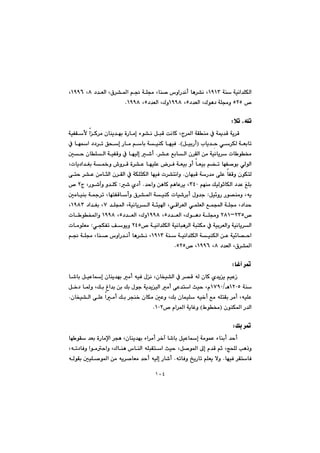 ١٠٤
@@@óå@óïäa‡ÝÙÜaQYQS@@@@@@@@@@@†‡ÉÜa@L×‹“¾a@â−@óÝª@Lbå–@‘ìaŠ‡äc@bè‹“ä@LX@LQYYV@L
@™URU†‡ÉÜa@LÛíè†@óÝªì@U@LQYYX†‡ÉÜa@LÛìU@LQYYXN@@
@@
mþm@LêÝZ@@
@@@@@@@@@@@@@@@@@@óïÑÕÿ@aØ‹à@çbåî‡éi@òŠbàg@öí“ä@ÞjÔ@oäbØ@Lx‹¾a@óÕåà@À@óº‡Ô@óî‹Ô
@lbî‡đy@ð‹ÙÜ@óÉibmIÞïiŠc@NH@@@À@béa@††‹m@Özg@Šbà@âbi@óïåØ@béïÐ
@@@@@@@‹“È@ÊibÜa@ç‹ÕÜa@æà@óïäbî‹@pb í¬@N@@@@@@@µy@çbÝÜa@óïÑÔì@À@béïÜg@’c
@@@@@@@@@@@@béïÝÈ@‹Ð@óÉïi@ìc@bÉïi@â›m@béÑ–íi@ðÜíÜa@@@@@@@@@Lpbî†a‡Íi@ó½ì@•ì‹Ô@ò‹“È@
@@@@çbéjÔ@óŠ‡à@ôÝÈ@bÑÔì@çíÙnÜ@N@@@@@@@@@@@@ôny@‹“È@æàbrÜa@ç‹ÕÜa@À@óÙÝrÙÜa@béïÐ@p‹“näaì
@@@@@âéåà@ÚïÜíqbÙÜa@†‡È@ÎÝiSTP@@@‡yaì@æèbØ@âèbÈ‹î@L@N@’@ñ†c@Z@@x@LŠí’eì@ì‡ÝØR@™@
@@Þï÷ìŠ@Ší—åàì@Lêî@Z@@@@@@@@@@@@µàbïåi@ó»‹m@LbénÑÔbcì@×‹“¾a@óïåØ@pbï’‹ic@ßì‡u
@@@a@óÝª@L†a‡y@@@@@@@@@@@@@‡Ýa@Lóïäbî‹Üa@óøïa@LðÔa‹ÉÜa@ðáÝÉÜa@ÊáW@@@@†a‡Íi@LQYXS@L
™RSUMRXQ†‡ÉÜa@LÛíè†@óÝªì@U@LQYYX†‡ÉÜa@LÛìU@LQYYX@pb íƒ¾aì@
@@@@@@@™@óïäa‡ÝÙÜa@óïäbjè‹Üa@ójnÙà@À@óïi‹ÉÜaì@óïäbî‹ÜaRTU@@@@ðvÙÑm@Òíîì@@Z@@pbàíÝÉà
@óå@óïäa‡ÝÙÜa@óïåÙÜa@æÈ@óï÷b—yaQYQSÝª@Lbå–@‘ìaŠ‡äc@bè‹“ä@L@â−@ó
@†‡ÉÜa@L×‹“¾aX@LQYYV™@LURUN@@
@@
bÌe@‹¸Z@@
@@@@@@@@@@@@@@@b’bi@ÞïÈbg@çbåî‡éi@àc@êïÐ@ßä@Lçbƒï“Üa@À@‹—Ô@êÜ@çbØ@ñ‡îî@âïÈŒ@
@@óåQRPUèOQWYP@@@@Þ‚†@b¾ì@LÚi@Ïa‡i@æi@Úi@ßíu@óî‡îïÜa@àc@ôÈ‡na@sïy@Lã
@@@@@@@@@@@@@@@@@çbƒï“Üa@ôÝÈ@aàc@Úi@‹vå‚@çbÙà@µÈì@LÚi@çbáïÝ@êï‚c@Êà@êÝnÕi@‹àc@LêïÝÈ@N
@çíåÙ¾a@Š‡ÜaIÃí¬@H™@ãa‹¾a@óîbÌìQPRN@@
@@
Úi@‹¸Z@@
@@@@@@@@@@@@bé íÕ@‡Éi@òŠbàﬁa@‹vè@Lçbåî‡éi@öa‹àc@‹‚e@b’bi@ÞïÈbg@óàíáÈ@öbåic@‡yc@
@@@@@@@@@@@@@@@@@Lêm†bÐì@aíàyaì@LÛbåè@‘båÜa@êÝjÕna@sïy@LÞ–í¾a@¶g@ã‡Ô@âq@LwzÝÜ@kèˆì
@béïÐ@‹ÕnbÐ@N@@@êmbÐì@„îŠbm@âÝÉî@ýì@N@@@@@¾a@æà@êî‹–bÉà@‡yc@êïÜg@Šb’c@@@@êÜíÕi@µïÝ–í
 