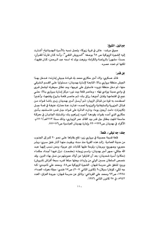 ١١٠
„ï“Üa@LÞï÷au:
@@@@@@@@@@@@@pŠb’c@Lóïäbåî‡éjÜa@ò‹ÿbi@êjä@Þ—nî@LbØíîŒ@óî‹Ô@À@•bÈ@@L‡’‹à@Àí–@
@@@@@™@óïØíîÜa@ò‹v“Üa@êïÜgVU@@@êÑ–íi@B@@@ðÕnÜa@”îìŠ‡ÜaB@@@@@@@@Lçe‹ÕÝÜ@b÷ŠbÔ@çbØ@êäcì@L
@@@@@@@@@@@@@LbéïÕÐ@çbØ@Læ¼‹Üa@‡jÈ@êa@êÜ@‡Üíi@oèíäì@Lóàa‹ÙÜaì@óšbî‹Übi@aŠíé“à@Lbåy
ë‹—È@†‡¥@@béåÙÜN@@
@@
Š‡Ô@Þu:
@@@@@@@@a‰éi@Þ‚‡Ð@LêmŠbàg@”ïu@ò†bïÔ@Úi@‡á«@ñŠbÙy@àc@ëýì@Lñ‹ÙÈ@‡÷bÔ@
@@@@àﬁ@óÉibnÜa@Lýbi@ñŠaì‹i@óÕåà@”ï§a@@@@@@ðÔ‹“Üa@âÕÜa@ôÝÈ@bïÜínà@Lçbåî‡éi@òŠb
@@@@@@@@@@@@@õ‹Ô@Þá“ïÜ@êm‹ï@×bä@‡àì@Lbéïi‹Ì@ôÝÈ@¶ínbÐ@Lëìä@óÕåà@Þ‚†@âq@Lbéåà
@@@@@@@@@@@@@@@@@@@ôny@Lýbi@ñŠaì‹i@òŠbàg@Ø‹à@LŠíä@oïi@óÉÝÔ@‹–byì@L@êÝéä@ñ†aìì@båj–@ñ†aì@À
@@@@@@@@@@@@@@@@@a‚cì@LbéznÐì@…ìŠbi@óÉÝÔ@‹–by@âq@LÚi@×aŒŠ@bèàc@ÞnÔì@béàbznÔa@À@|−@
@@@@@@@@@@@@@@æà@paíÔ@b’bi@iŒ@çbåî‡éi@àc@ÞŠc@âq@LŠbjîÜa@Þ÷bjÔ@æà@òíÔ@êi@oà‡–a
@@@@@@Þju@óáÔ@À@óÑïåÈ@ÛŠbÉà@ò‡È@pŠa‡Ð@Lë‡—Ü@óî‡îïÜaì@óïäbÑïÝÜaì@óîŠì¾a@Þ÷bjÔ
IÛ‹åîbØH@@@@@@@@@@@@@@@@@àdi@‡vånbÐ@LŠ‡Ô@Þu@paíÔ@ôÝÈ@ò‹÷a‡Üa@pŠa†ì@Lbàíî@µÉiŠc@oàa†@L
@@@@@@@@@@ëí‚c@bè†íÕî@paíÕi@ë‡àc@ñ‰Üa@ñŠbÙy@@@@@@@@@@@óØ‹Éà@À@çbjäb§a@Újn’aì@LÚi@âïèa‹ig
@@@@@@@@@@@@@óå@ÚÜˆì@LñŠbjîÜa@‹áÈ@‡÷bÕÜa@‡ïi@Š‡Ô@Þu@ÞnÕ·@oénäa@óbyQQQS@èOQWPQã@N
™@çbåî‡éi@À@†a‹ØÿaRRYMRSP™@óïbjÉÜa@çbåî‡éi@òŠbàgì@WVMWWN@@
@@
@ÚÝuIôØíÜ@êuHóÉÝÔ@L:
@@@@@@@@@@@@@í®@ôÝÈ@bèbîbÕi@ÊÕm@L‹îŒ@ñŠaì‹i@À@óåï—y@óº‡Ô@óÉÝÔ@RP@@@@a@¶g@âØ@@líå§@
@@óî†báÉÜa@óåî‡à@æà@N@@@@@@@@@@@@@@@@@@‹øiì@Lñ‹@ÖÑä@Šbqe@béåà@oïÕiì@Lò‡à@‰åà@óî‹ÕÜa@ë‰è@oÜaŒ
@@@@@@@@@@@@@@@‡jÈ@béïÜg@kä@æ¿ì@Lóïi‹È@Ì@pbibnØ@béïÝÈ@óyíÜì@Lçbu‹iì@Lwî‹é–ì@Lñ‹vy
@@@@@@@@@@ênuìŒ@âaì@Lçbåî‡éi@àc@‹é–@LðÙÝu@aI@‡—Ñy@NH@@@@@@@@öbáÙy@†a‡uc@béïÐ@ßä
IãbÙy@H@aíÔÐa@çc@‡Éi@Lçbåî‡@ò‹cæî‡Üa@öbéi@Þä@æà@âénàíáÈ@†ýìc@æÈ@N@‡Ôì
@@@@@@@@@@@•a‹Ôc@óÉj@ëŠ‡Ô@bÍÝjà@bénÉïi@pa†Šaì@æà@ðÜíÜa@µy@çbÝÜa@˜—‚I@•ì‹Ô@H
@@@@çbéjÔ@óŠ‡à@ôÝÈ@ÖÑånÜ@LÊiŠì@N@@™@óïØíîÜa@ò‹v“ÜaTX@N@@@ñ‡ïàb÷@ðÝÈ@‡á«ì@Z@@êØ
@@Lçþï@aŠbÐíØ@LðÙÜ@êuYI@@ðäbrÜa@çíäbØRPPW@H™QWNñ‡åÐ@Z†‡ÉÜa@LÛíè†@óÝªU@L
QYYX@™@LYS@@@ðÌa†‹ÕÜa@ðÝÈ@‡á«ì@@Z@@@@@@@†‡ÉÜa@L×a‹ÉÜa@ò‡î‹u@LçbéjÔ@óŠ‡à@æÈ@Ö÷bqì
UYTS@À@LRU@ðäbrÜa@çíäbØ@QYYVN@@
 