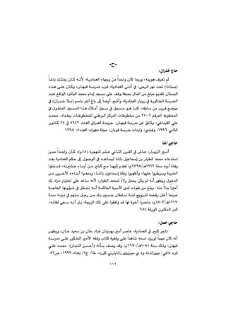 ١١٢
-‫ح‬-
çaŠ‡đ‚@xbyZ@@
@@@@@@@@@@@@@@@@@@bÌbi@ÚÝnº@çbØ@êäÿ@Lóî†báÉÜa@öbéuì@æà@a‡yaì@çbØ@b·Šì@Lênîíè@Ó‹Ém@
Ibäbni@H@@@@@@@@@@@@@@@@@ë‰è@ôÝÈ@çbØì@LçbéjÔ@óŠ‡à@l‹Ô@Lóî†báÉÜa@ôä†c@À@Lôy‹Üa@‹éä@o¥
@@à@âî‡Õm@çbnjÜa@@@@@@@@@@‡åÈ@ÊÔaíÜa@L‹ÔbjÜa@‡á«@ãbàg@‡và@ôÝÈ@ÒÔì@óÑ—i@ßb¾a@æà@ÎÝj
@@@@@@@@@@@@âbi@‹‚e@Ïbi@¶g@b›îc@’cì@Lóî†báÉÜa@ŠbiìŠ@À@òŠíØ‰¾a@óŠ‡¾aI@@@çaŠ‡‚@þà@H@À
@@@@@@@@@@@@@@@@@À@ßíÕå¾a@‡v¾a@a‰è@Ûþàc@Þv@À@Þvà@íè@báØ@LêÕib@æà@kî‹Ô@Êšíà
@@@âÔ‹¾a@Ãíƒ¾aRQPPR@@@@@@áÝÜ@ íÜa@Ø‹¾a@pb í¬@æà@@@@†a‡Íji@pb íƒ@N@@‡á«
@@@@@@çbéjÔ@óŠ‡à@æÈ@Ö÷bqì@LðÌa†‹ÕÜa@ðÝÈ@N@@Üa@ò‡î‹u@×a‹É@@@@†‡ÉÜa@UYTS@@@À@RU@@@çíäbØ@
@ðäbrÜaQYYV@Lìñ‡åÐ@Z@LçbiíÔ@óŠ‡à@pa†Šaì†‡ÉÜa@LÛíè†@óÝªU@LQYYX@@
@@
bÌe@ðuby@@
@ò‹véÝÜ@‹“È@ðäbrÜa@ç‹ÕÜa@À@•bÈ@LŠbjîÜa@àcIQXãH@æ¿@a‡yaì@çbØ@L
@@@@@æi@ŠbïÜa@‡á«@ëbÈ‡na@@@@@@@@‡Éi@óî†báÉÜa@âÙy@¶g@ßí–íÜa@À@ë‡ÈbïÜ@b’bi@ÞïÈbg
@@@@óå@êïic@òbÐìQRQSèOQWYXã@@@béïÜg@ã‡ÕÐ@L@@@@@@@aíÝ‚‡Ð@Lêm“È@öbåic@æà@rØ@Êà
@@@@@@@@@@@@@@@@æà@æî‹‚ła@ëöbåic@aíÉåàì@Lb’bi@ÞïÈbg@òbÐì@aì‹éÄcì@LbéïÝÈ@aì‹ïì@óåî‡¾a
@@@@@@@@@@‡Èb@êäÿ@LŠbïÜa@‡á@ćöýì@Þá±@æÙî@@êäc@‹éÅîì@ßí‚‡Üa@@@@@Úi@†a‹à@Šbïn‚a@ôÝÈ@
@@êåà@ý‡i@aàc@N@@@@@@@@@@@@@@@@ó–b©a@béäìü’@À@Þ‚‡m@êäc@óáØb¨a@ò‹ÿa@õ‡Ü@ëˆíÑä@æà@ÎÝiì
@@@@@@@@@@@@@@@@@@@@@@@@óå@êåî†@À@âénà@ÞuŠ@æà@Úi@µy@çbÝ@óåia@wîìnÜ@ê›ÐŠ@æÝÈc@báåïy
QRQWèOQXPRã@@@@@@@@LêÝnÕÜ@ôÉ@êäc@Þi@Ló°Üa@ÚÝm@ôÝÈ@aíÕÐaì@‡Ô@b@òí‚c@bî‡znà@L
ÔŠíÜa@çíåÙ¾a@Š‡Üa@óVUTN@@
@@
æy@ðubyZ@@
@@@@@@@@@@‹éÅîì@Lçb‚@‡ïÉ@æi@çb‚@†bjÔ@çbåî‡éi@àc@‹–bÈ@Lóî†báÉÜa@À@jØ@‹ubm@
@@@@@@@@óŠ‡à@ôÝÈ@ŠíØ‰¾a@àÿa@êÑÔì@lbnØ@óïÑÔì@ôÝÈ@a‡èb’@êa@†ìŠíÜ@báéà@çbØ@êäc
@@@@óå@ÚÜˆì@LçbéjÔQPXQèOQVWP@@@@@êädi@Ò–ì@‡Ôì@LãI@@ŠbvnÜa@æyc@NH@@@ðÝÈ@‡á«
ðÌa†@ë‹Ô@Z@ëì@êä‡äaŒìíiÃ@L†ŠíØ@ðäŠbîbäaŒ@õììïà@ñQx@LQ@†a‡Íi@LQYYY™@LURN@@
 