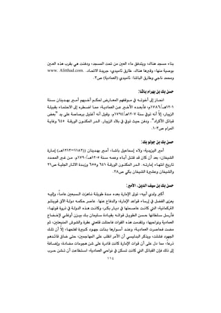 ١١٤
@@@@@@@@@@@@µÉÜa@ë‰è@l‹Õi@ðè@oåÐ†ì@L‡v¾a@o¥@æà@µÉÜa@öbà@ÖÐ‡nîì@LÛbåè@‡và@öbåi@
béåà@óï–íiÛbåè@bèÔì@L@N@†b¥ýa@ò‡î‹u@Lñ‡ïàb÷@×Šb @Nwww. Alitthad.com.@
b’bjÜa@×Šb ì@ðubä@‡á«ì@Z@ñ‡ïàb÷Ióî†báÉÜa@H™SN@@
@@
b’bi@ãa‹éi@æi@Úi@æy:
@@@@@@óå@çbåî‡éi@àc@âéï‚c@âÙ¨@ŠbÉ¾a@âéÑÔíà@À@êmí‚c@¶g@Œb®a@
QRPQ@èOQWXV@óÝïjÕi@öbányýa@¶g@ë‹ša@b¿@Lóî†báÉÜa@æÈ@‚ÿa@ë‡ÉidÐ@Lã
@óå@Àím@êäc@ýg@LŠbjîÜaQRPWèOQWYTã@N@‡î@ôÝÈ@ó–b–‹i@ÞïnÌc@êäc@ÞïÔìB@Éi
@ÿa@Þ÷bjÔ†a‹Ø@NB@@@@@ŠbjîÜa@†þi@À@Àím@sïy@æÐ†ì@N@@@@@@@@@óÔŠíÜa@çíåÙ¾a@Š‡ÜaVTU@@@óîbÌì@
™@ãa‹¾aQPSN@@
@@
Úi@íÜíu@æi@Úi@æy:
@@@@@@@@@@@çbåî‡éi@àc@Lb’bi@ÞïÈbg@ëýì@Lóî‡îïÜa@àc@IIQQXRMQRQS@è@H@@òŠbàg
@@@@@@@óå@êáÈì@ëbic@ÞnÔ@‡Ô@çbØ@çc@‡Éi@Lçbƒï“ÜaQRPU@èOQWYPã@N@@@@†‡a@Ì@æà
@@@bàg@öbénäa@„îŠbm@êmŠ@N@@@@@@@óÔŠíÜa@çíåÙ¾a@Š‡ÜaVTQ@ì@VUU@@@™@óïÝ§a@Šbqýa@ò‡iŒì@RQ@
™@ðÙi@çbƒï“Üa@ò“Èì@çbƒï“ÜaìRXN@@
@@
àÿa@Læî‡Üa@Òï@æi@Úi@æy:
@@@@@@@@@@@@@@@@@@êïÜgì@LbàbÈ@µÉjÜa@pèbä@óÝîí @ò‡à@ë‡Éi@òŠbàﬁa@¶ím@Lêïic@ñ‡Üì@Øc@
@@@@@@@béåÈ@ËbÐ‡Üaì@LòŠbàﬁa@‡ÈaíÔ@öbŠg@À@Þ›ÑÜa@õÉî@N@@@óÜì†@êáÙy@‹–bÈ@@íÝåîíÔ@×ła@
@@@@@@@@@@@@@@@@@LbémíÔ@òìŠˆ@À@óÜì‡Üa@ë‰è@oäbØì@L‹Ùi@Šbî†@À@béná–bÈ@oäbØ@Üa@LóïäbáØÜa
@@@@@@@@@@@@@@@@@@@@@Ëb›‚ﬁ@ðÝÌìc@çïi@Úi@çbáïÝ@ò†bïÕi@êmaíÔ@ÞîíÜa@æy@béäbÝ@ÞŠdÐ
@@@@@@@@@@âq@LµnÉïå¾a@•í“Üaì@ò‹ÕÈ@ÉÝÔ@oÝnybÐ@paíÕÜa@ë‰è@oà‡Õmì@Lbéïyaíäì@óî†báÉÜa
@@@@@@@‡åÈì@Lóî†báÉÜa@p‹–bzÐ@o›à@@@@@@@@@@@@@@ÚÝm@çc@ýg@LbéznÑÜ@òjØ@†íéu@oÜ‰i@bèŠaíc
@@@@@@@@@@@@@âè‡÷bÔ@×bš@ôny@Lµ»bé¾a@ôÝÈ@kÝÕäa@‹àÿa@çc@ðïÜ‡jÜa@‹Ø‰îì@LoÝ“Ð@†íé§a
@@@@@@@@@@@@@@@óÐbšgì@Lò†b›à@pbàívè@æ’@ôÝÈ@òŠ†bÔ@oäbØ@òŠbàﬁa@paíÔ@çc@ôÝÈ@ß†@b¿@LbÈŠˆ
@@@@@@m@çc@oÈbna@Lóî†báÉÜa@ðyaíä@À@æÙm@oäbØ@Üa@Þ÷bjÕÜa@çhÐ@ÚÜˆ@¶g@@l‹y@æ“
 