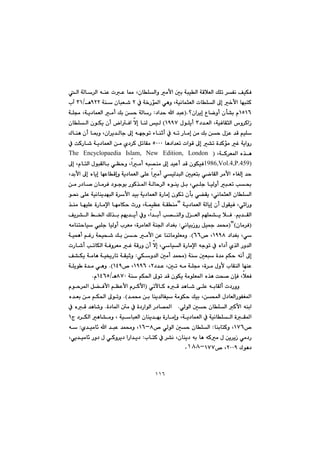 ١١٦
@@@@@@ójïÜa@óÔþÉÜa@ÚÝm@‹Ñä@ÒïÙÐ@@@@@@@@@@@@Üa@óÜb‹Üa@êåÈ@pÈ@b¿@LçbÝÜaì@àÿa@µi
@@À@ó‚Šü¾a@ðèì@LóïäbárÉÜa@pbÝÜa@¶g@‚ÿa@béjnØR@@@óå@çbjÉ’@YRR@èOSQ@le@
QUQV@@@_ça‹îg@Ëbšìc@çd“i@ãIN@@†a‡y@a@‡jÈ@Z@@@@@@@@@óÝª@Lóî†báÉÜa@àc@Úi@æy@óÜbŠ
@@@†‡ÉÜa@LóïÐbÕrÜa@‘ì‹ØaŒS@@@@ßíÝîc@QYYW@H@@@@@@@@@Ùî@çc@aÐa@ýg@båÜ@ïÜ@@@çbÝÜa@çí
@@@@@@@@@@@Ûbåè@çc@b·ì@Lça‹î‡Übu@¶g@êéuím@öbåqc@À@êm@Šbàg@æà@Úi@æy@ßÈ@‡Ô@âïÝ
@@@@@@@@bè†a‡Ém@paíÔ@¶g@“m@ò‡Øüà@Ì@óîaìŠUPPP@@@@@@@@@@À@oØŠb’@óî†báÉÜa@æà@ñ†‹Ø@ÞmbÕà@
@@LóØ‹É¾a@ë‰èIThe Encyclopaedia Islam, New Edition, London
1986,Vol.4,P.459)@@@@j—åà@¶g@‡ïÈc@‡Ô@çíÙïÐ@@@@@@@@¶g@LãbnÜa@ßíjÕÜbi@ðÅyì@Laàc@ê
@@@@@@@@@@@@@L‡iÿa@¶g@ëbîg@béÈbÔgì@óî†báÉÜa@ôÝÈ@aàc@ðïÜ‡jÜa@µïÉni@ðšbÕÜa@‹àÿa@öbÍÜg@‡y
@@@@@bà‹Ð@†íuíi@ŠíØ‰¾a@óÜby‹Üa@ëíåî@Þi@LÝu@bïÜìc@jÉm@k¢@@æà@Š†b–@ç
@@ð›Õî@LðäbárÉÜa@çbÝÜa@@@@ÝÈ@óïäbåî‡éjÜa@ò‹ÿa@‡ïi@óî†báÉÜa@òŠbàg@çíÙm@çdi@@@í®@ô
@@@@@@@óî†báÉÜa@óÜbîg@çc@ßíÕïÐ@LðqaŠìB@@@@@@@@@@@@@‰åà@béïÝÈ@òŠbàﬁa@béàbÙy@tŠì@LóáïÅÈ@óÕåà
âî‡ÕÜa@N@@@@@@@@@Òî‹“Üa@Â©a@ÚÜ‰i@âéî‡îc@Àì@La‡ic@k—åÜaì@ßÉÜa@âéÝá“î@þÐ
Içbà‹ÐIBHðäbïiŒìŠ@Þï»@‡á«@Z@êàbånybï@Ýu@bïÜìc@l‹Éà@Lò‹àbÉÜa@óå§a@†a‡Íi
@@@†a‡Íi@LðQYYX@™@LVV@NH@@båmbàíÝÉàì@@@@@@@@@@@@@óïáèc@âÌŠ@ózïz’@Úi@æy@àÿa@æÈ
@@@@@@@@@pŠb’c@kmbÙÜa@óÐì‹Éà@Ì@óÔŠì@çc@ýg@LðbïÜa@òŠbàﬁa@êuím@À@ëa†c@ñ‰Üa@Šì‡Üa
@@@@@@@óå@µÉj@ò‡à@âÙy@êäc@¶gI@@@ðÙì‡Üa@µàc@‡á«@Z@@@@@@@@Ò“Ùî@óàbè@óï²Šbm@óÕïqì
@@@@@@†‡È@Lµm@êà@óÝª@Lò‹à@ßìÿ@lbÕåÜa@béåÈR@LQYYV™@LQTY@NH@@@@óÝîí @ò‡à@ðèì
@LþÉÐ@óå@âÙ¨a@¶ím@‡Ô@çíÙî@óàíÝÉ¾a@ë‰è@oz–@çhÐXWPèOQTVUãN@@
@@ðmłbØ@ëÔ@‡èb’@ôÝÈ@êibÕÜc@p†ŠììI@ãíy‹¾a@Þ›Ðÿa@âÅÈÿa@ã‹Øÿa
@@@@@@@@‡á«@æi@båî‡ÜbÑï@óàíÙy@Úïi@Læa@ß†bÉÜaŠíÑÍ¾a@NH@@@@@@@@ë‡Éi@æà@âÙ¨a@¶ímì
@@@@ðÜíÜa@µy@çbÝÜa@Øÿa@êåia@@@N@@@@ò†b¾a@´à@À@ò†ŠaíÜa@Š†b—¾a@N@@@@À@ëÔ@‡èb’ì
@@@@x@†‹ÙÜa@èb“àì@L@óïbjÉÜa@çbåî‡éi@òŠbàgì@Lóî†báÉÜa@À@óïäbÝÜa@òÕ¾aQ@
™QWV@båibnØì@L@Z@@@™@ðÜíÜa@µy@çbÝÜaXMQV@@@@@@ñ‡ïàb÷@a@‡jÈ@‡á«ì@L@Z@@ê
@@@@@@@@lbnØ@À@‹“ä@Lçbåî†@êi@bè@êØà@ß@æî‹îŒ@ðà†Š@Z@@@@Lðî‡ïàb÷@Šì†@ß@ðØì‹î†@aŠa‡î†
@Ûíè†RPPY™@LQWW-١٨٨.
 