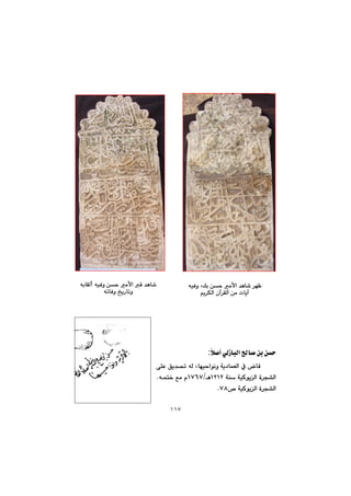 ١١٧
@@
@@
@@
þ–c@ðÜŒbjÜa@b–@æi@æy:
@@@@@@@ôÝÈ@Öî‡—m@êÜ@Lbéïyaíäì@óî†báÉÜa@À@bÔ@
@@@@óå@óïØíîÜa@ò‹v“ÜaQRQRèOQWVW@@@êán‚@Êà@ã@N
™@óïØíîÜa@ò‹v“ÜaWXN@@
àÿa@Ô@‡èb’@êibÕÜc@êïÐì@æy@
êmbÐì@„îŠbmì
êïÐì@LÚi@æy@àÿa@‡èb’@‹éÄ
âî‹ÙÜa@çe‹ÕÜa@æà@pbîe
 